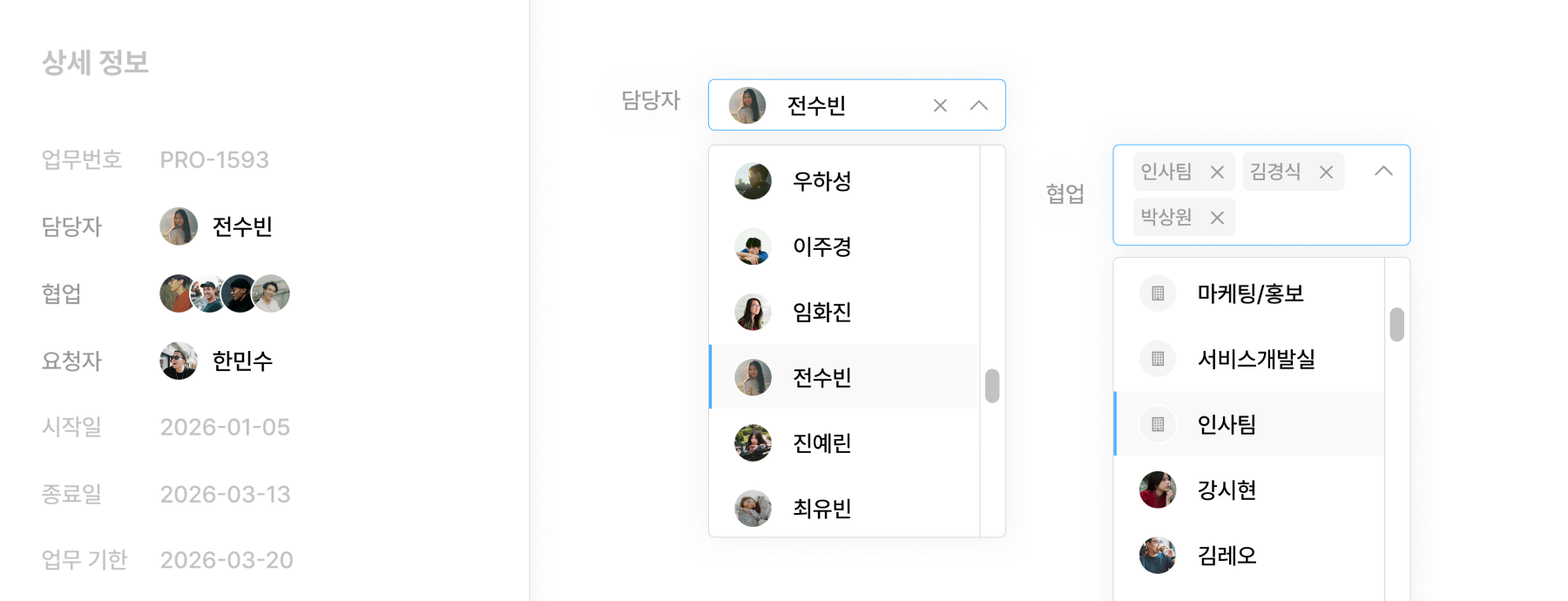 프로젝트별 담당자・협업자 지정