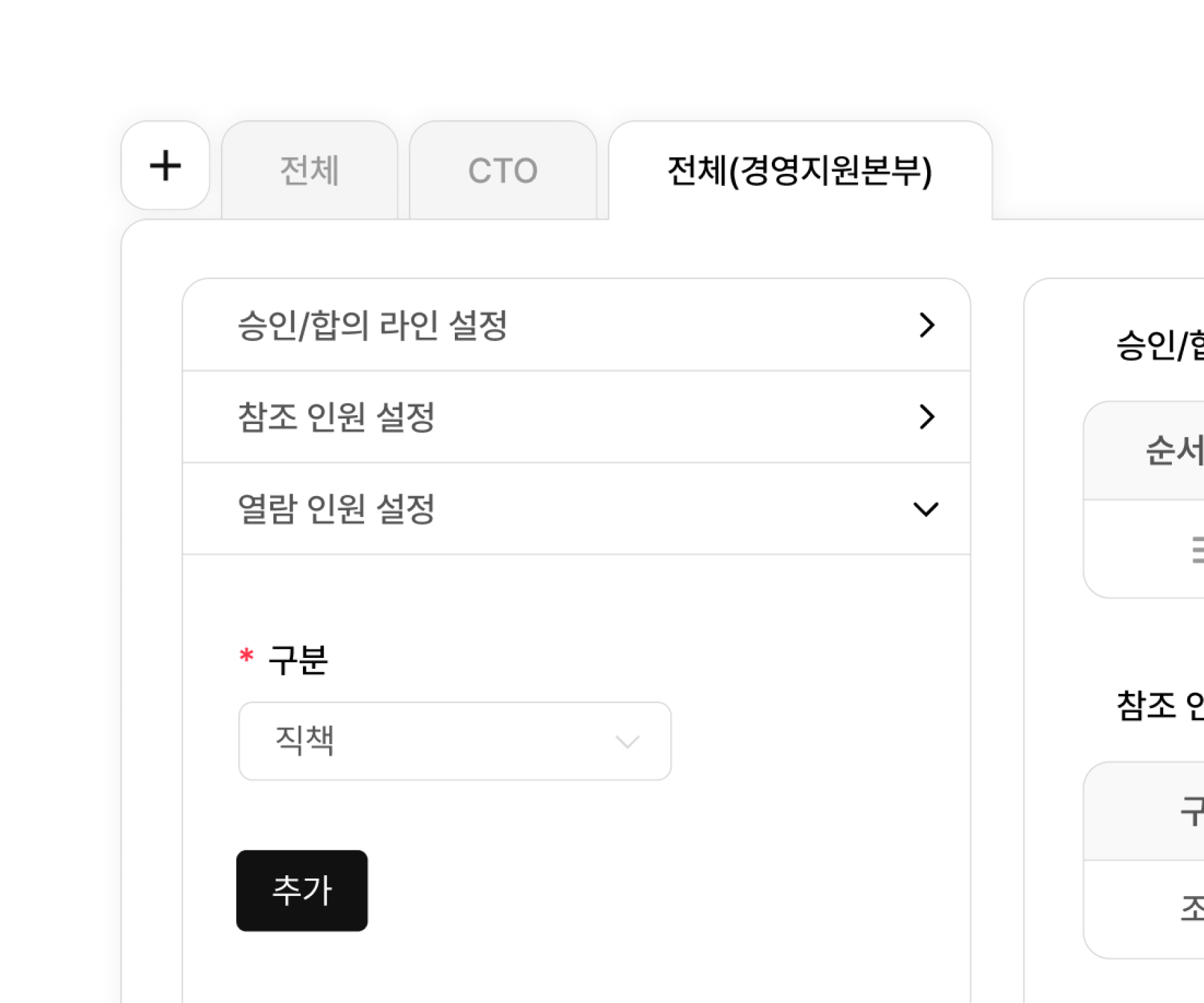 특정 조직 전용 결재선 설정