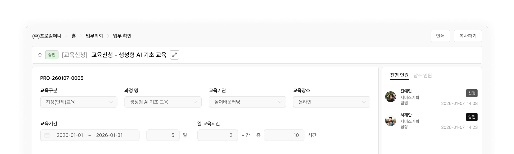 개설된 사내교육 수강을 위한 신청서 작성