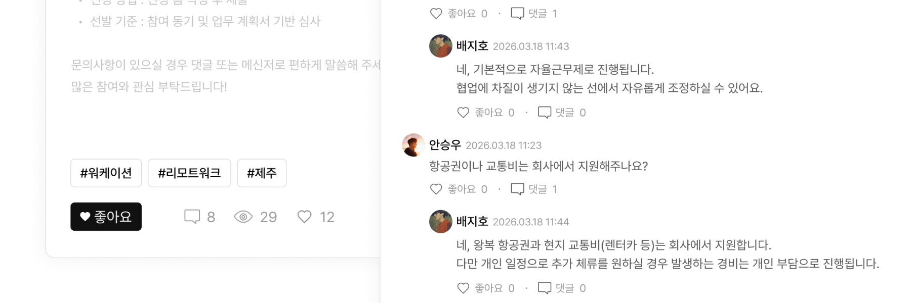 게시글 추천 및 댓글 작성