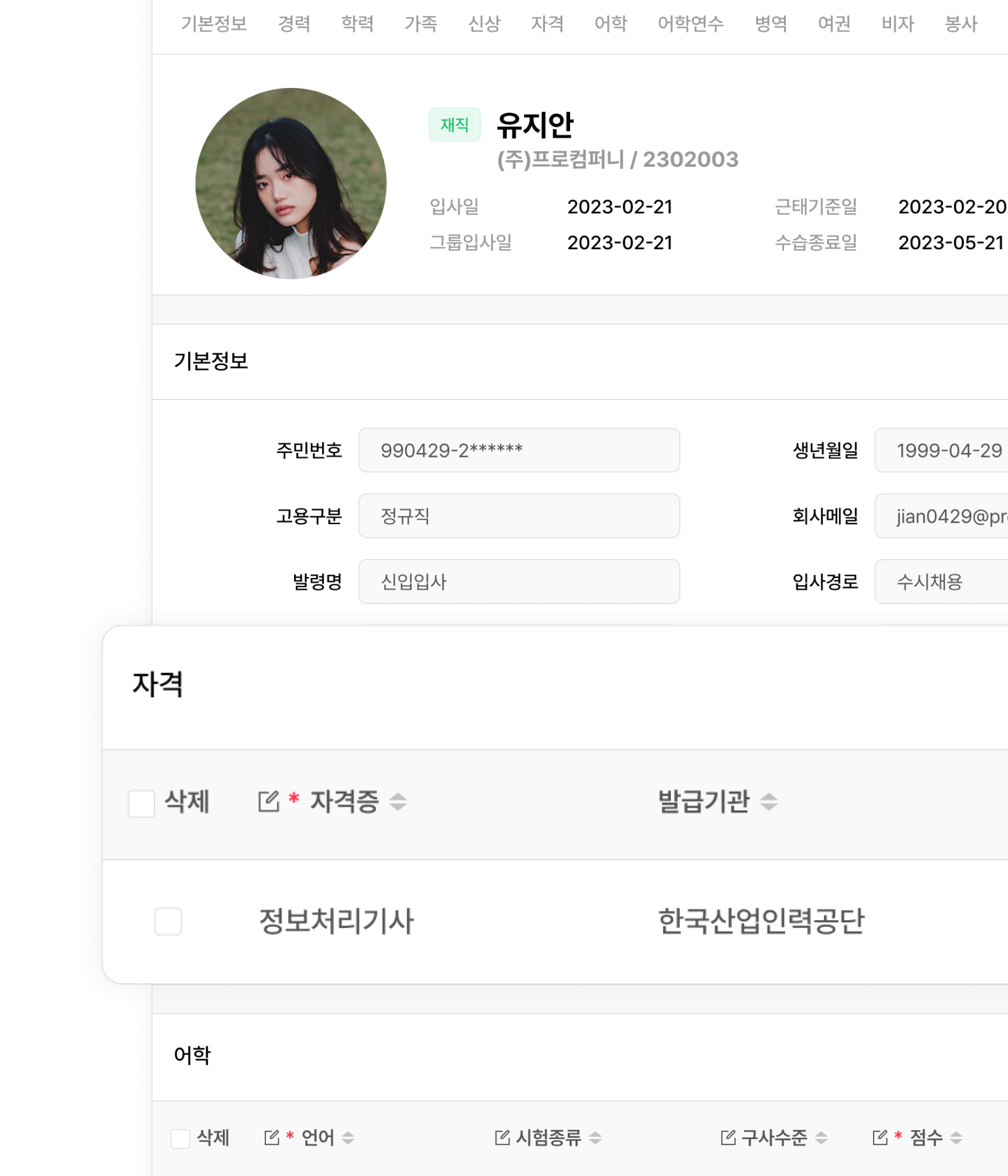 인사담당자가 정보 변경 요청 내역 승인 시 구성원 프로필 실시간 업데이트