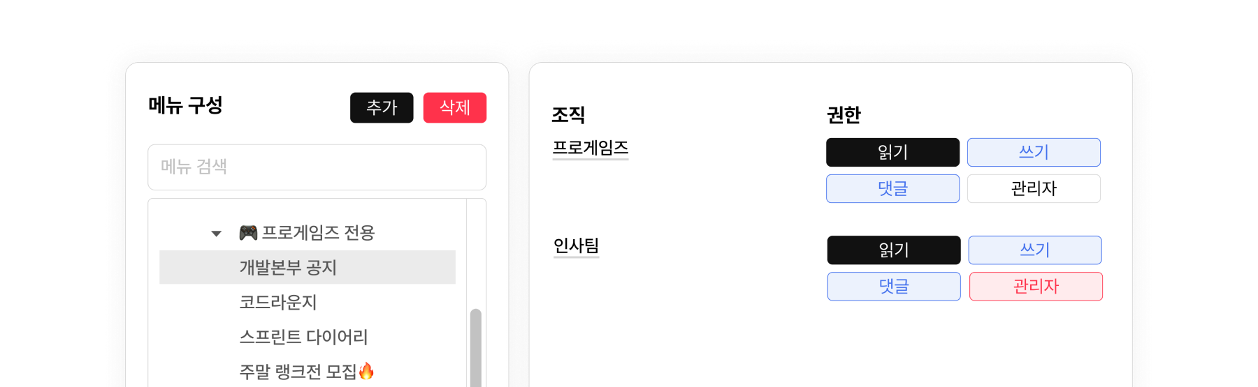 게시판별 접근・관리 권한 설정