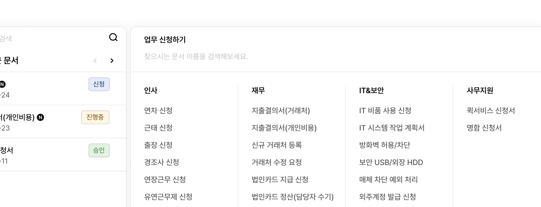 전자결재 기본 양식 목록