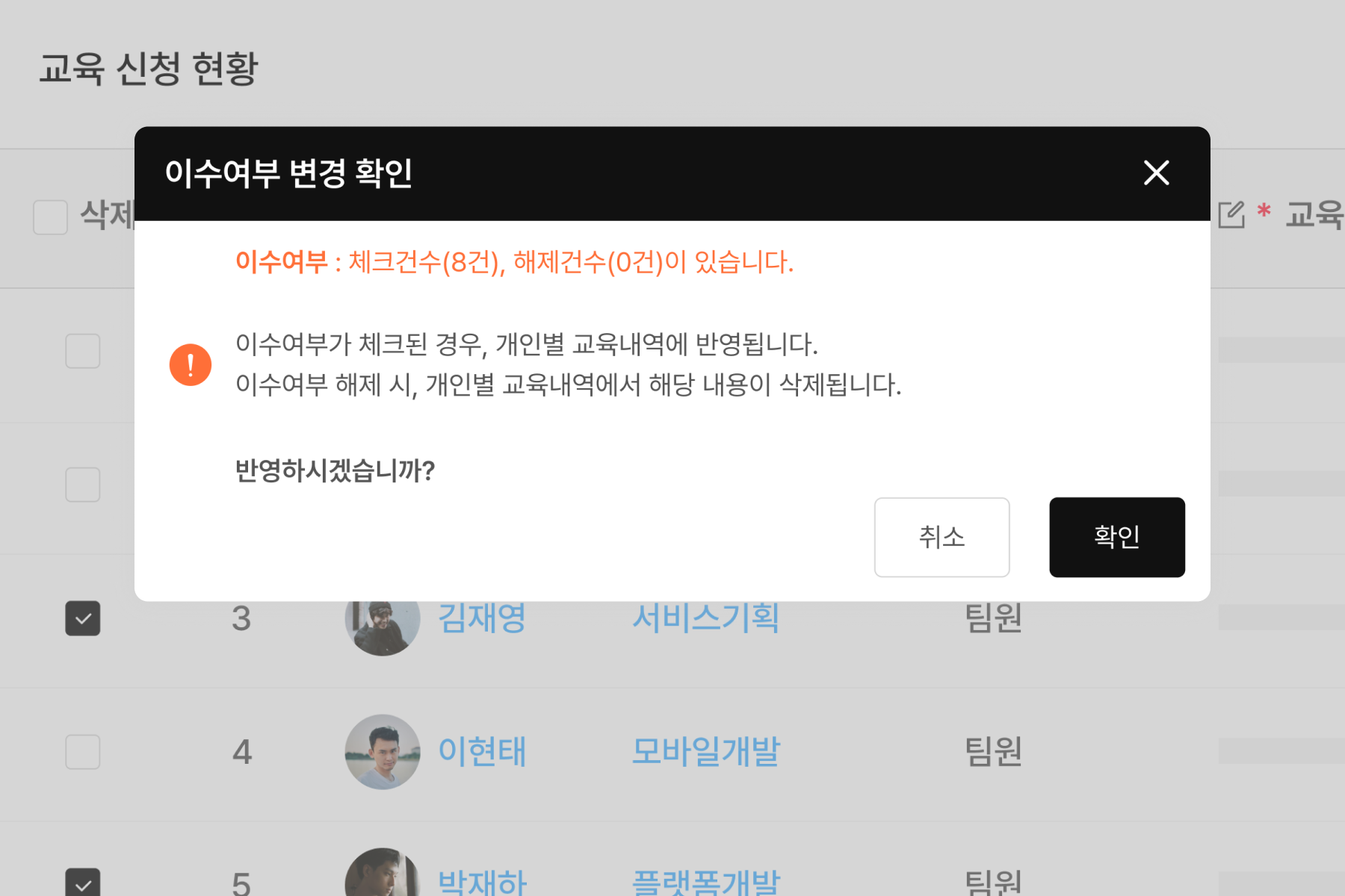 사내교육을 과정대로 정상 수강한 구성원 선택 후 이수 처리