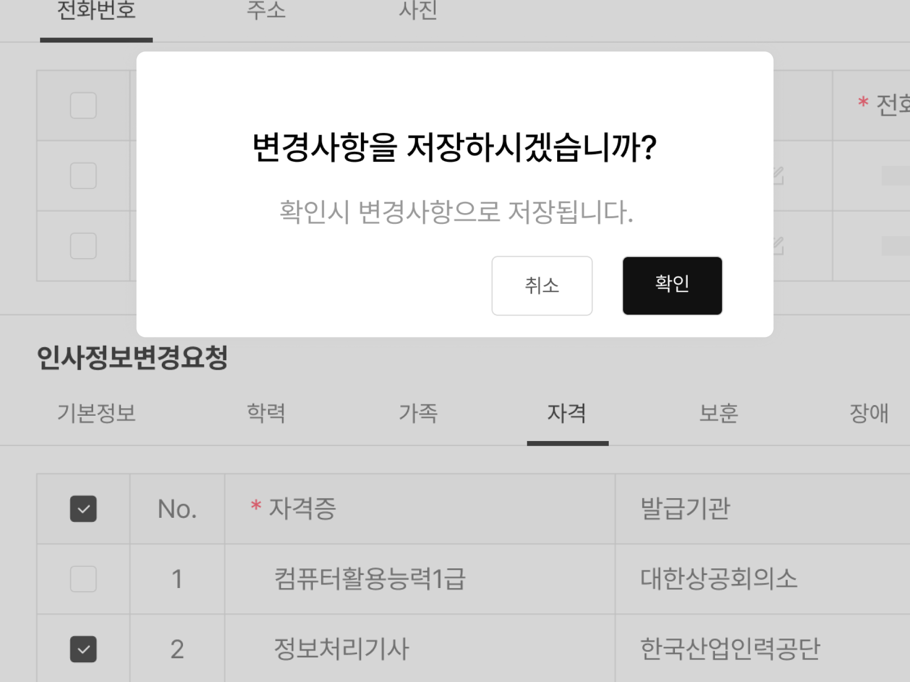 증명이 필요한 인사정보는 구성원이 등록 후 인사담당자가 확인 및 반영