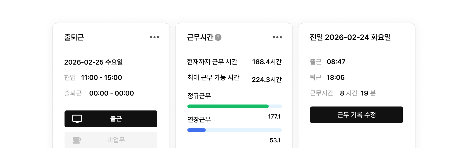 나의 출퇴근 기록 확인