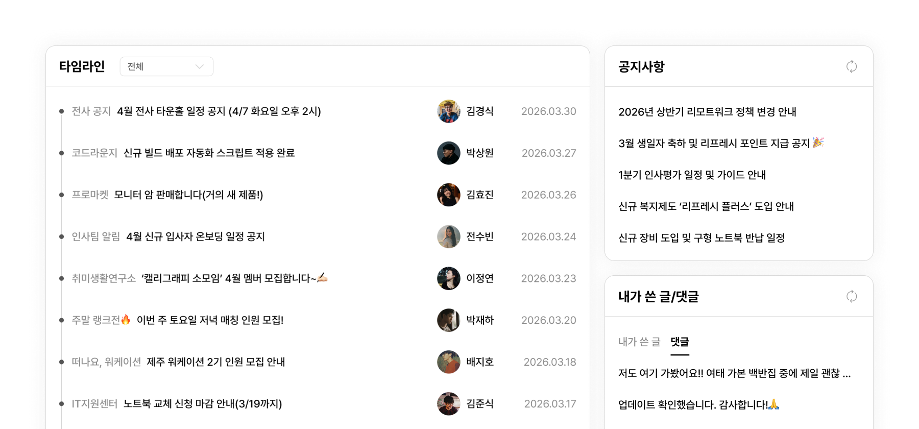 사내 게시판 대시보드