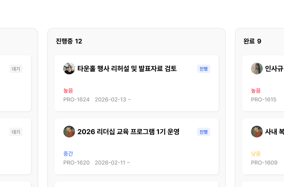 직관적인 칸반 형태로 프로젝트 현황을 확인하는 화면입니다. 우선순위와 담당자를 확인하고, 할 일 카드를 드래그하여 상태를 변경할 수 있습니다.