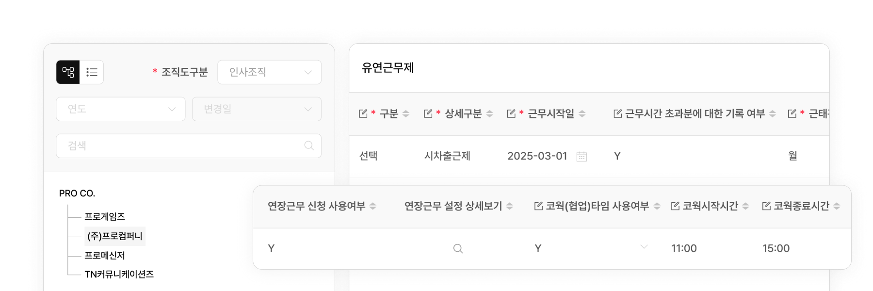 주52시간 근로기준법을 반영한 법인별 근무제 설정
