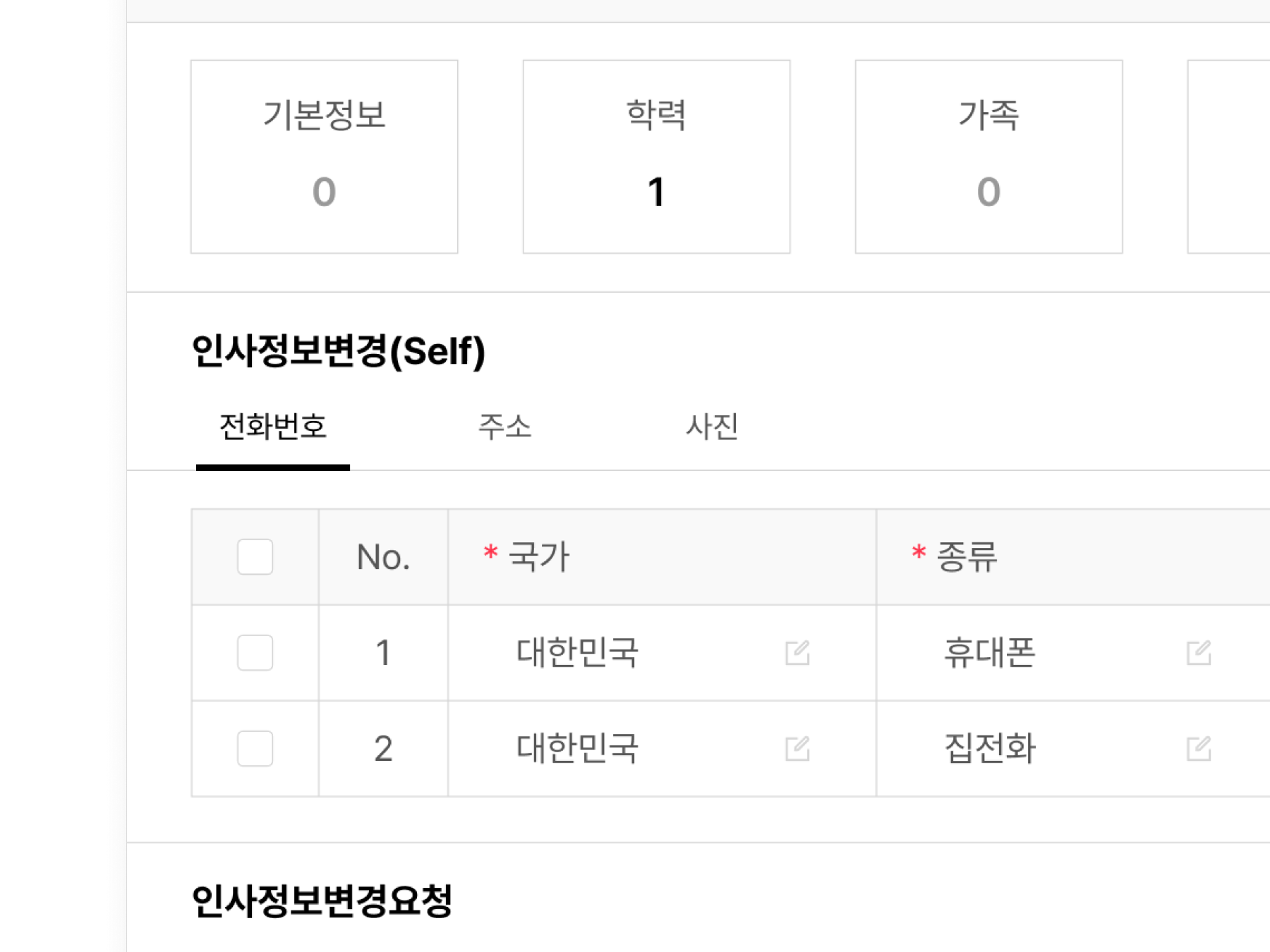 정보 반영을 일일이 기다릴 필요 없이 구성원이 기본 인사정보 직접 수정 및 반영