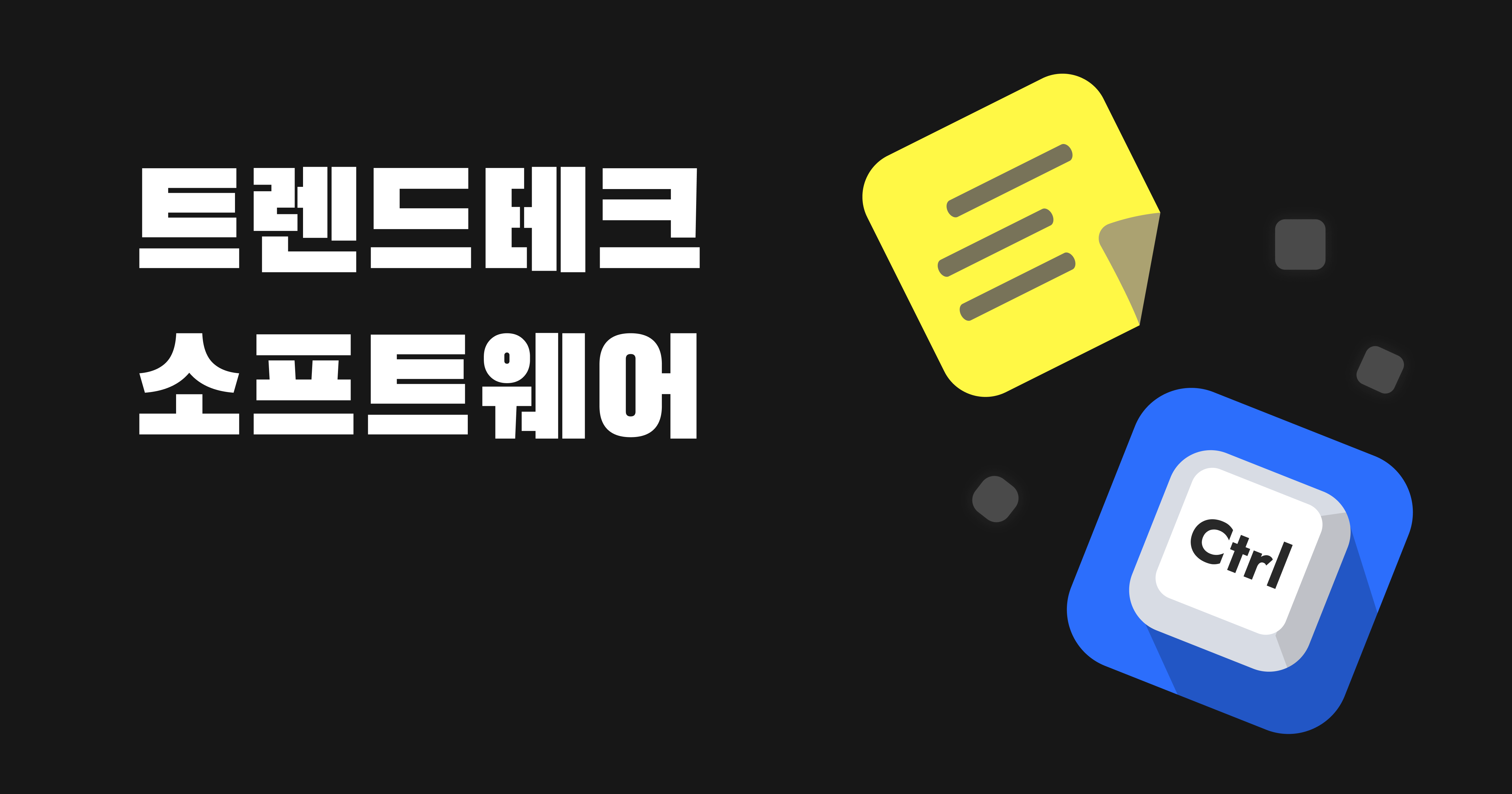 트렌드소프트웨어 위메모 프로그램