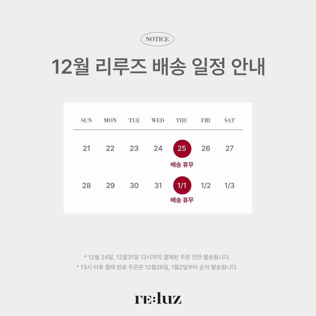 12월 배송 일정.jpg