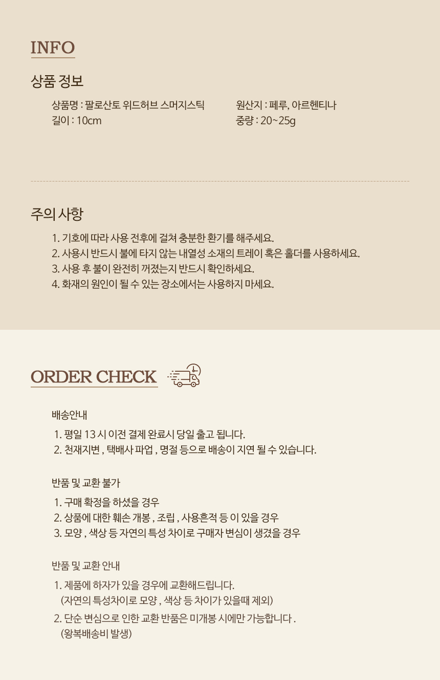 사그라다 마드레 팔로산토 위드 허브