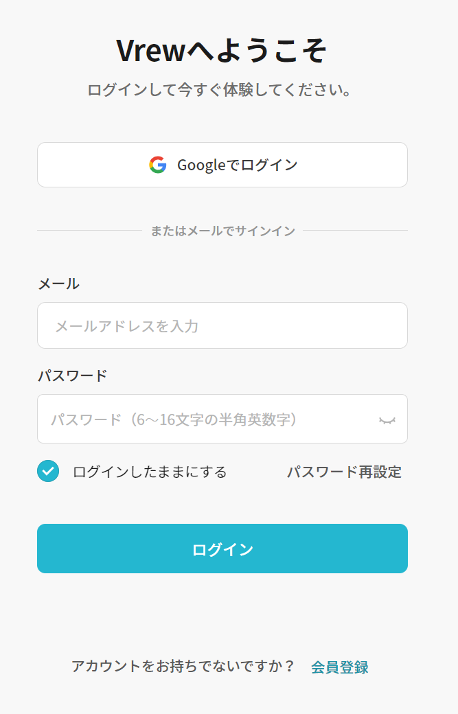 退会したいです : Vrewガイド