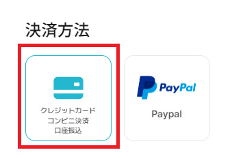 コンビニ決済方法について教えてください : Vrewガイド