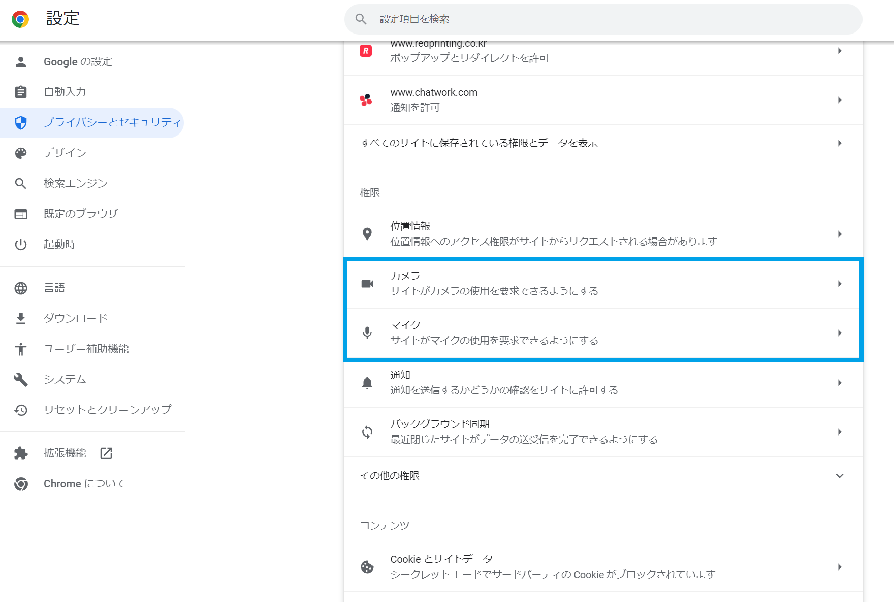 ウラシク　【奏(プロフ確認)様　確認ページ】 録画・録音」で間違ってカメラ・マイクのアクセスを拒否しました
