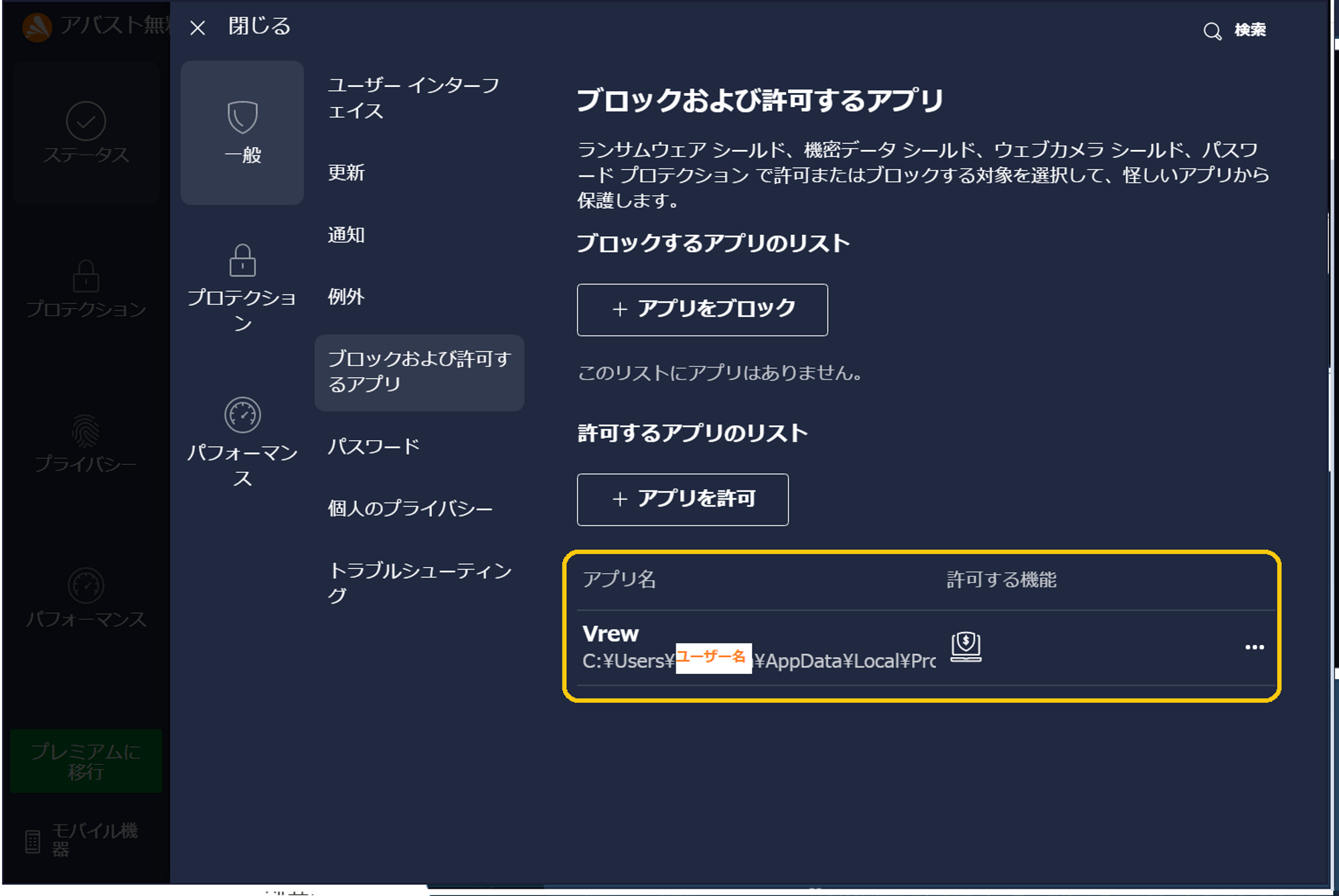 D02、D15、D30が発生します（Windows、Avast使用の場合） : よくある質問