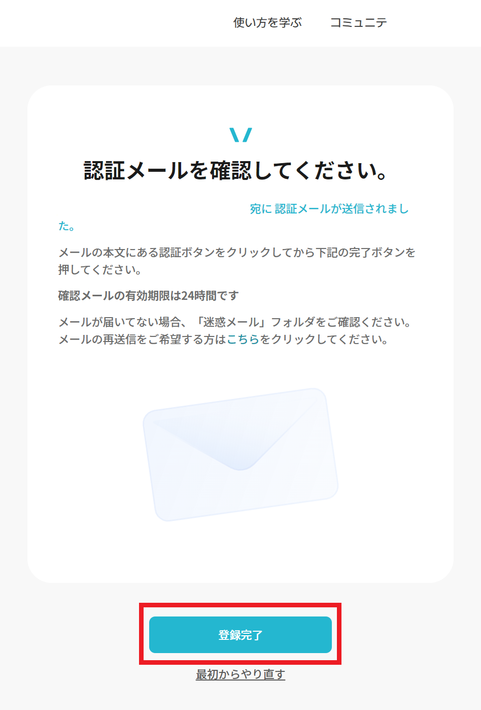 会員登録ができません。どうすればいいですか？ : Vrewガイド