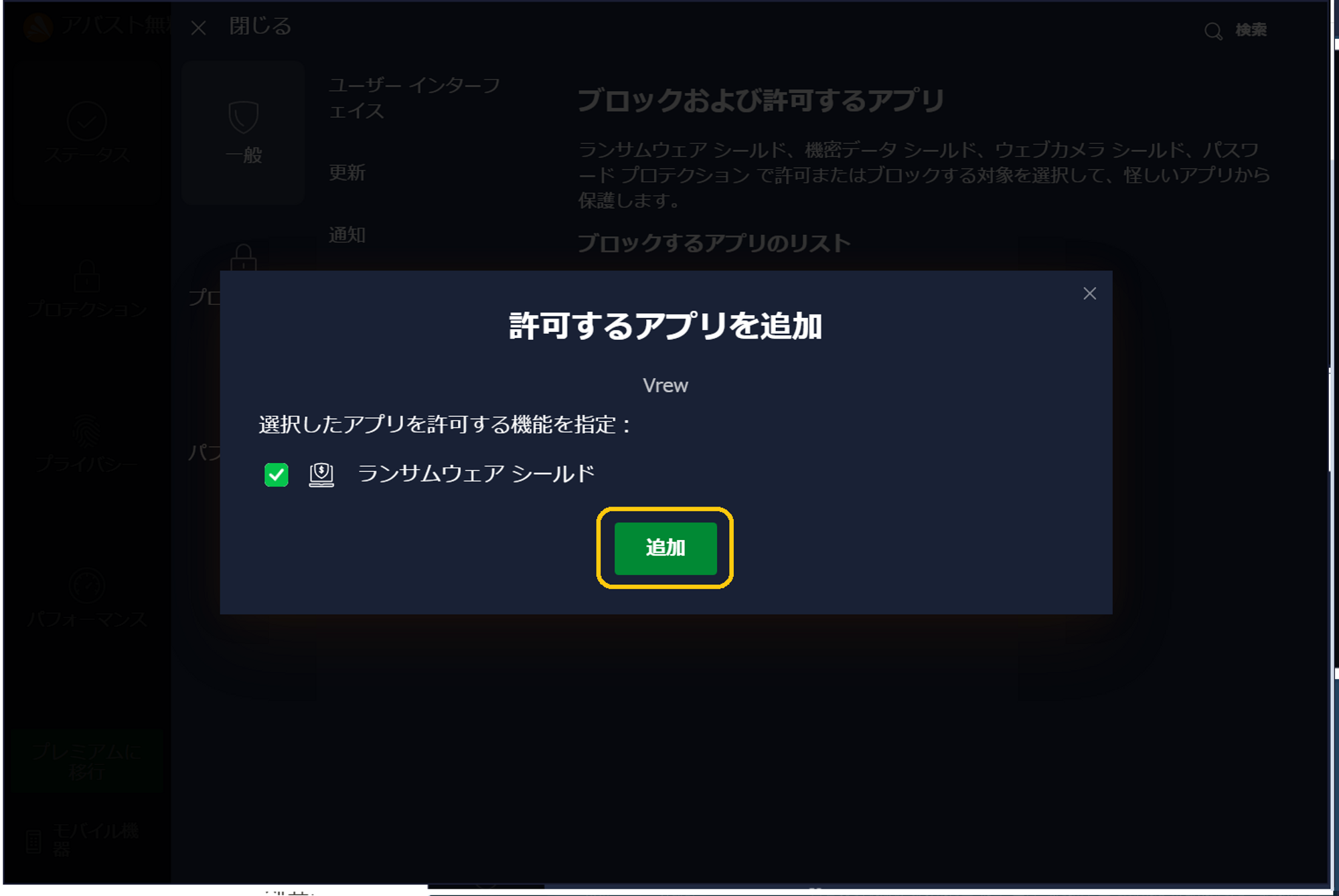 D02、D15、D30が発生します（Windows、Avast使用の場合） : Vrewガイド