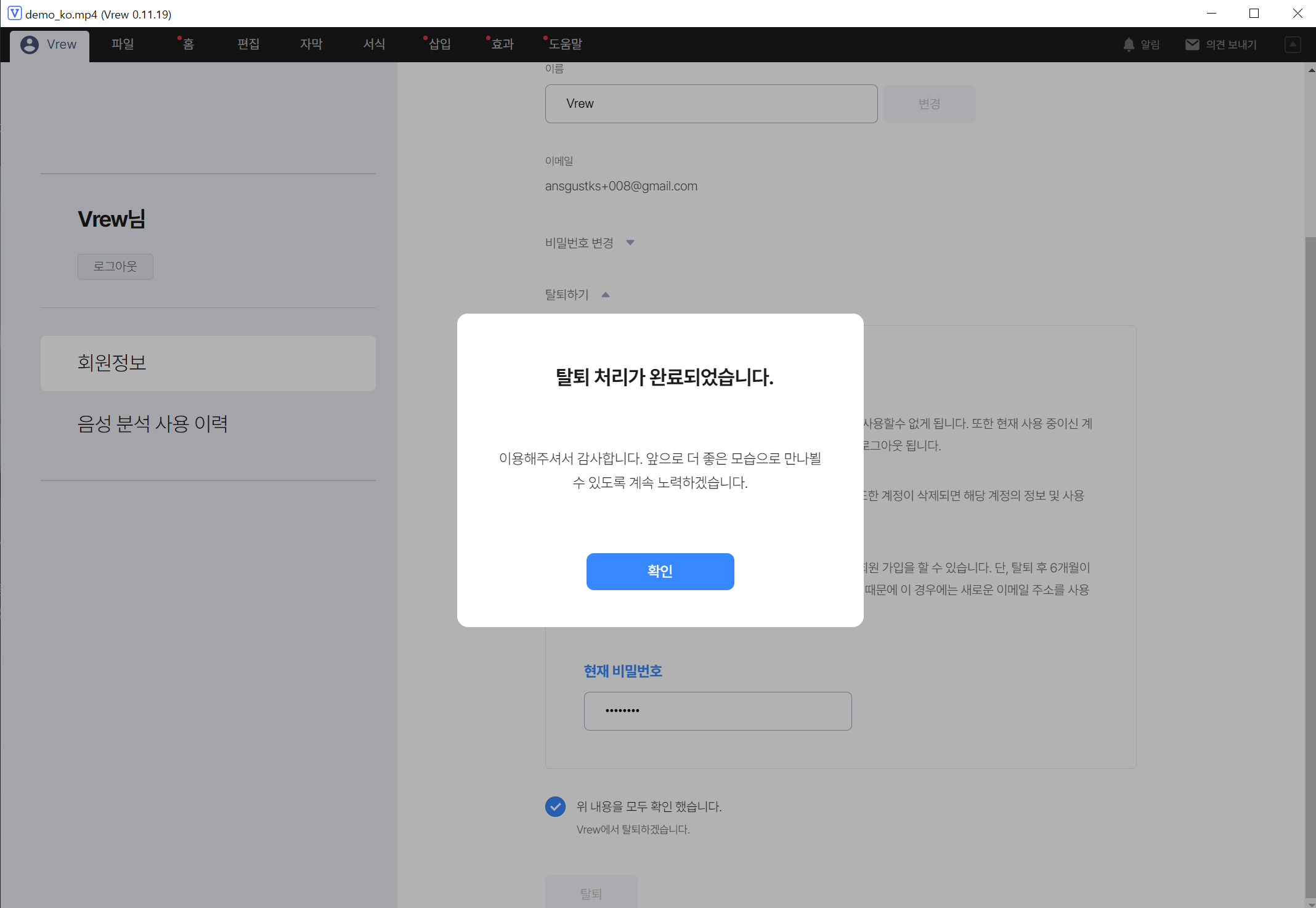 회원 탈퇴를 하고 싶어요. : Vrew 가이드