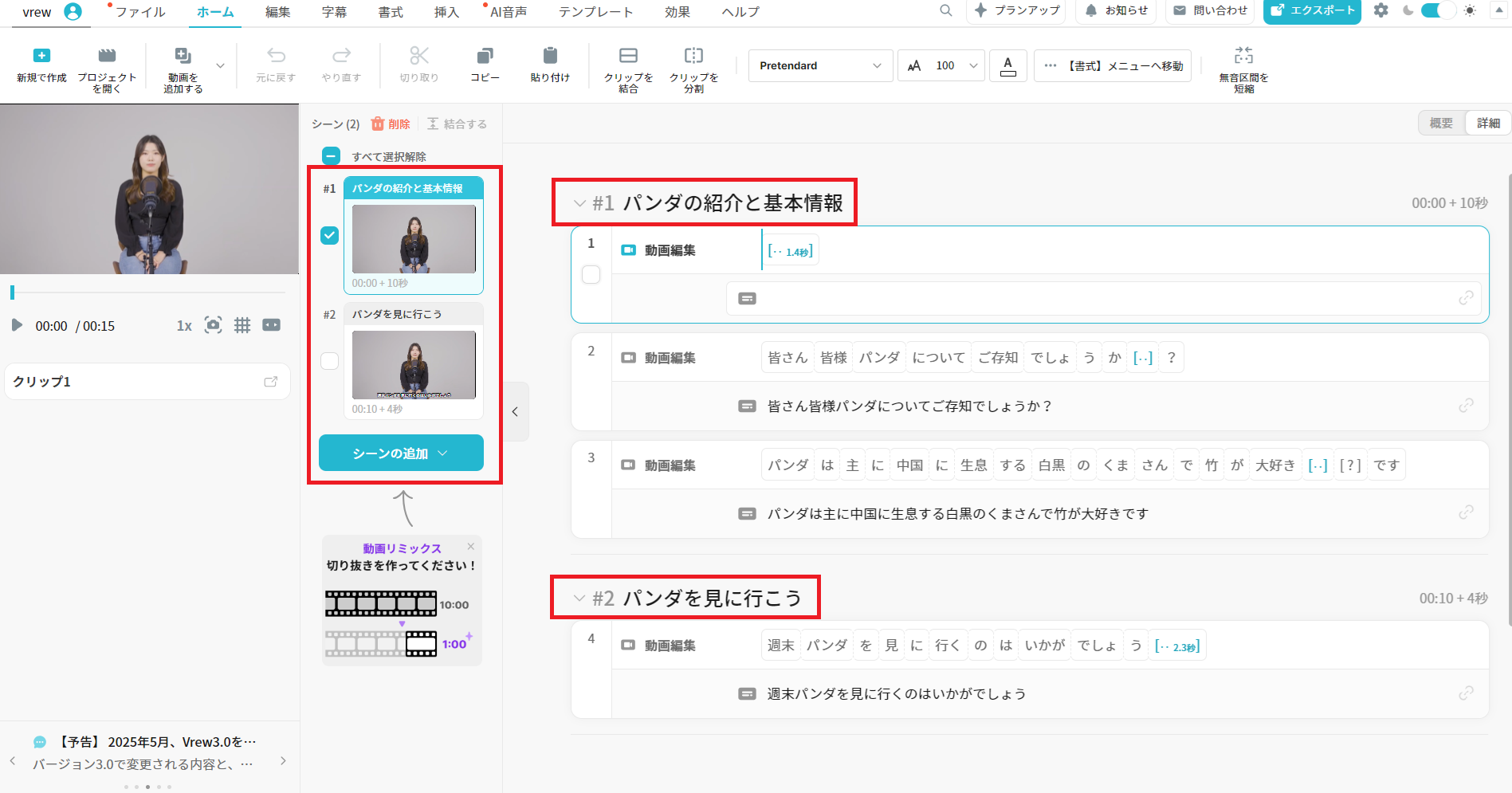 自動シーン分割」について : Vrewガイド