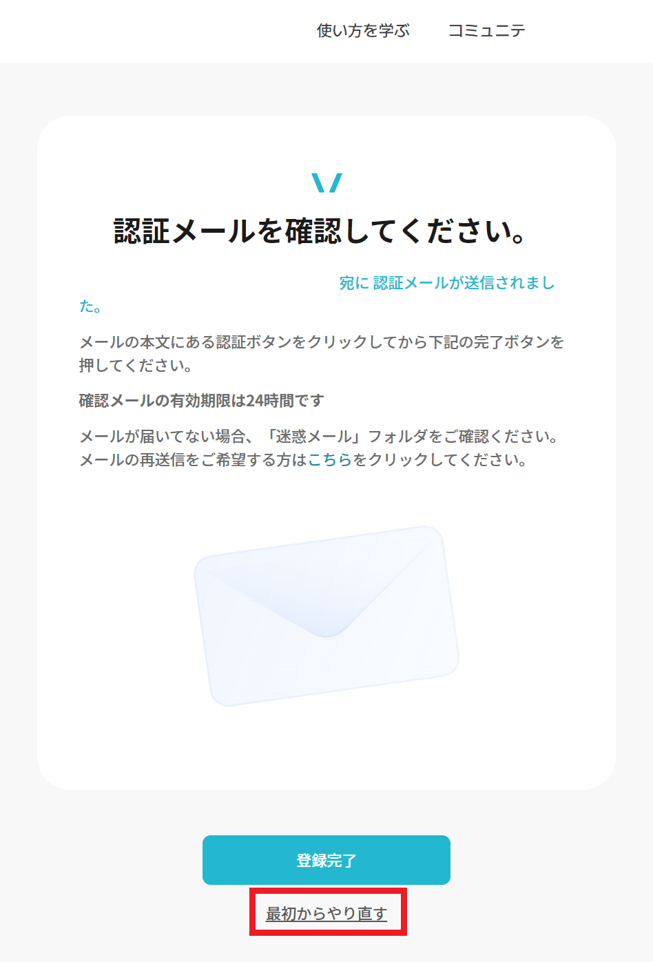 会員登録ができません。どうすればいいですか？ : Vrewガイド
