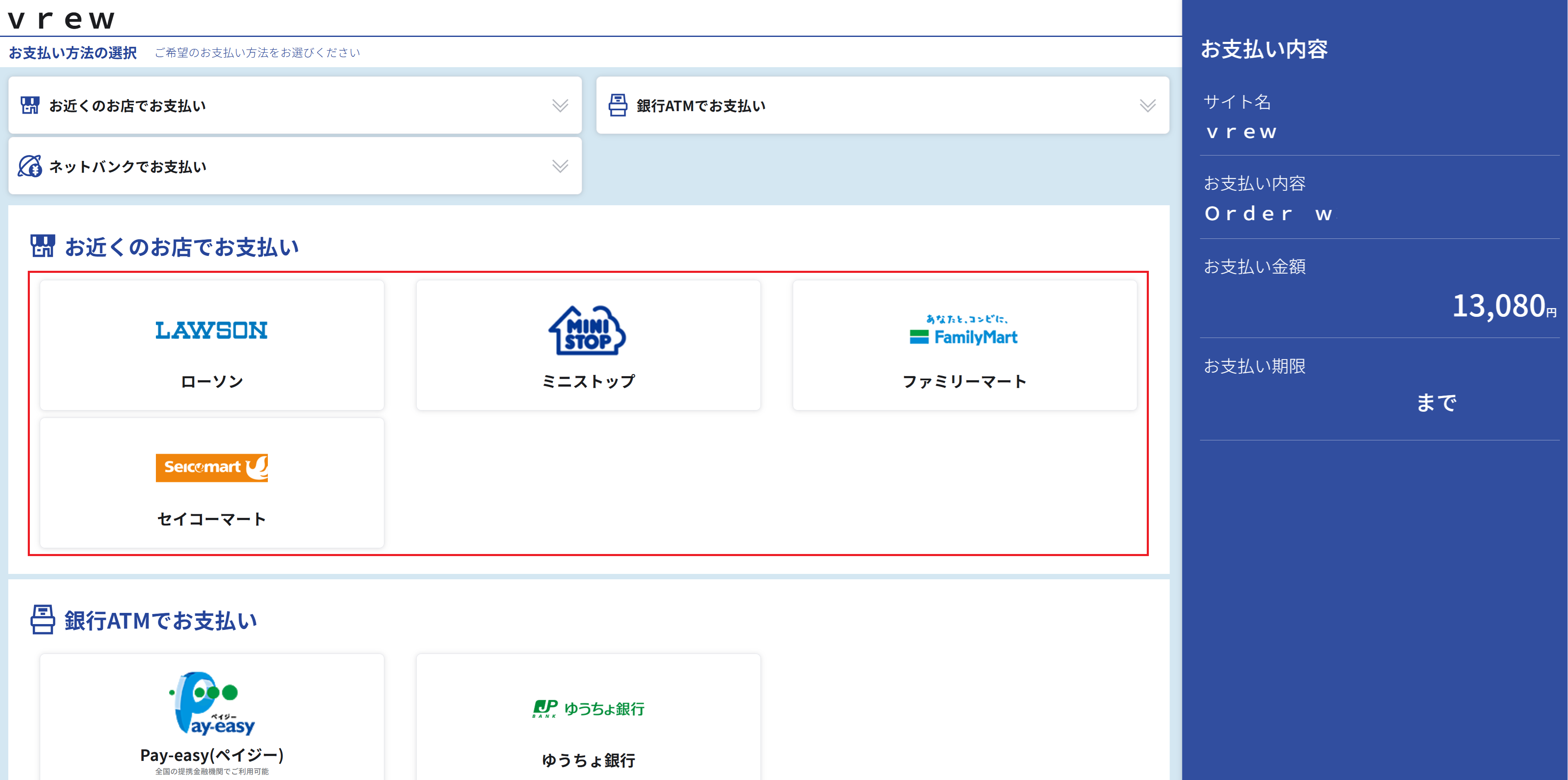 コンビニ決済方法について教えてください : よくある質問