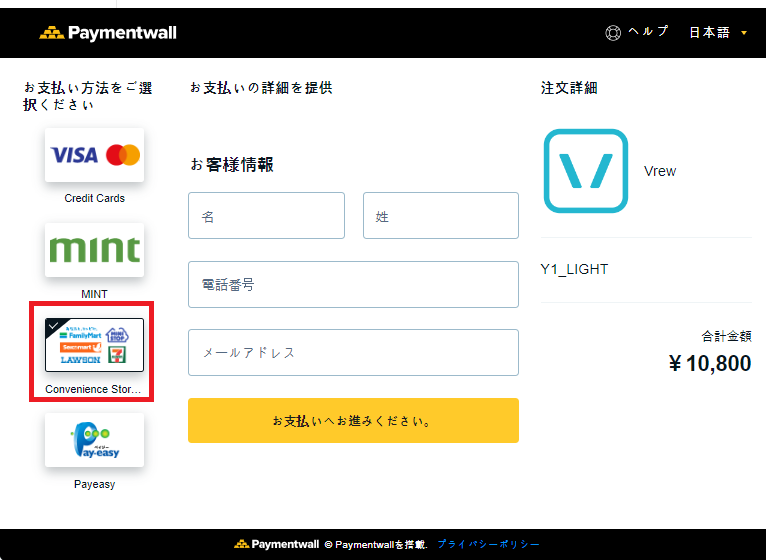 コンビニ決済方法について教えてください : よくある質問