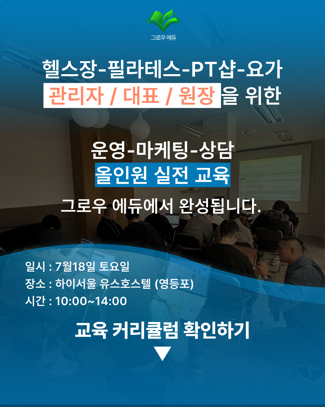 그로우아카데미 정규FC과정 : 인스타 할인