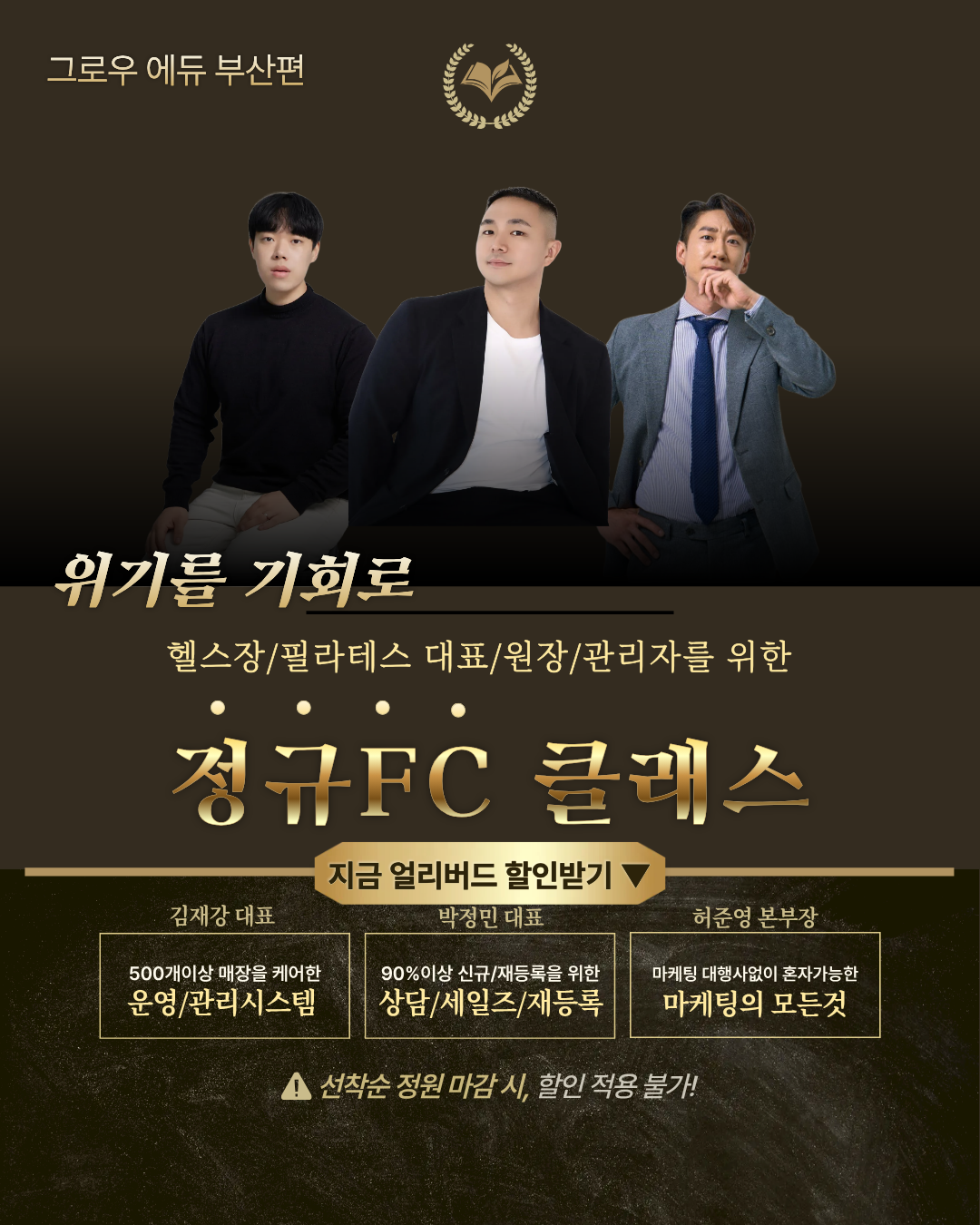그로우아카데미 정규FC과정(부산) : 인스타 할인