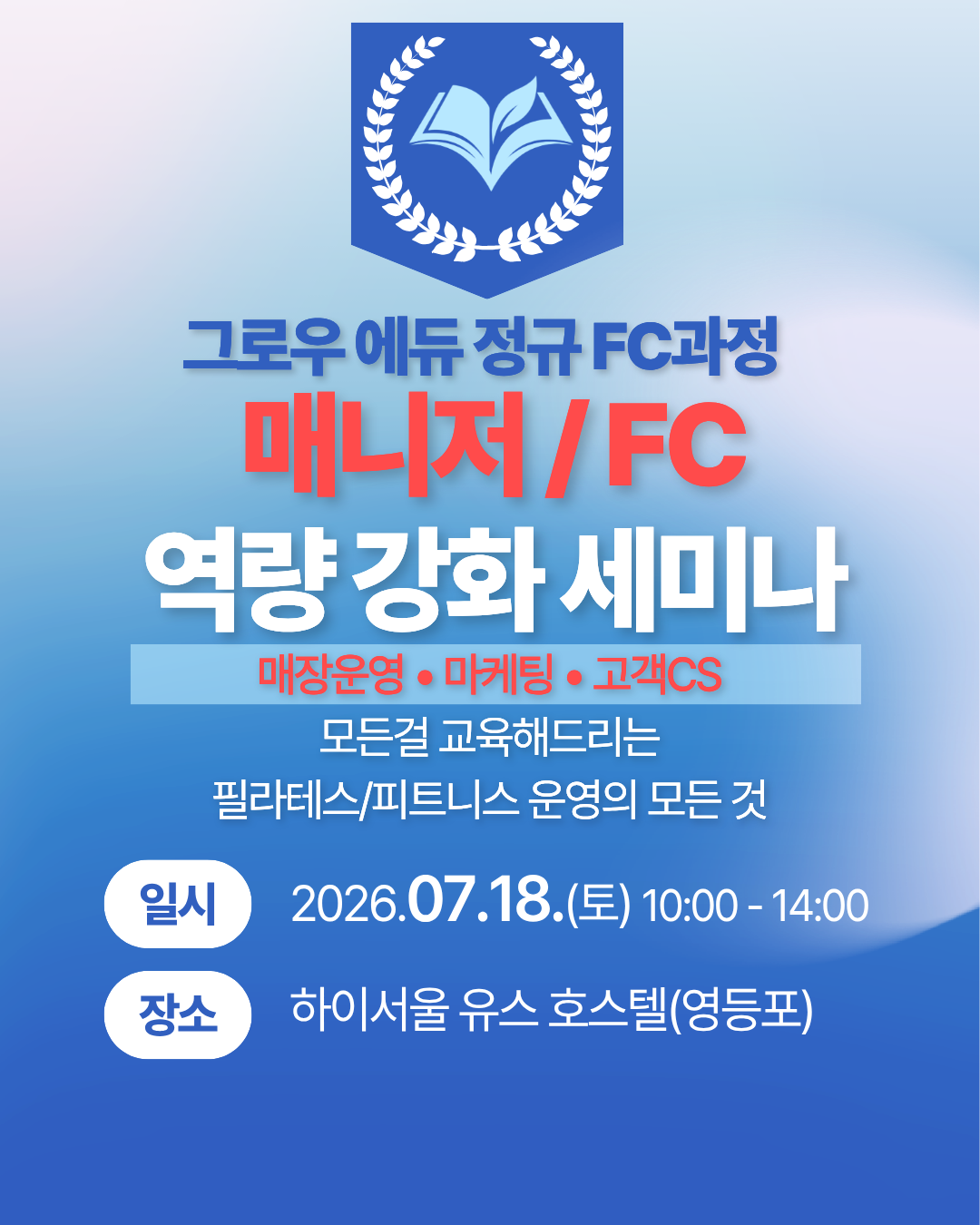 그로우아카데미 정규FC과정 : 기존 고객 50%할인