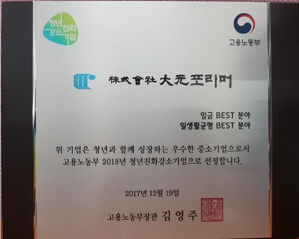 2018년 청년친화강소기업.JPG
