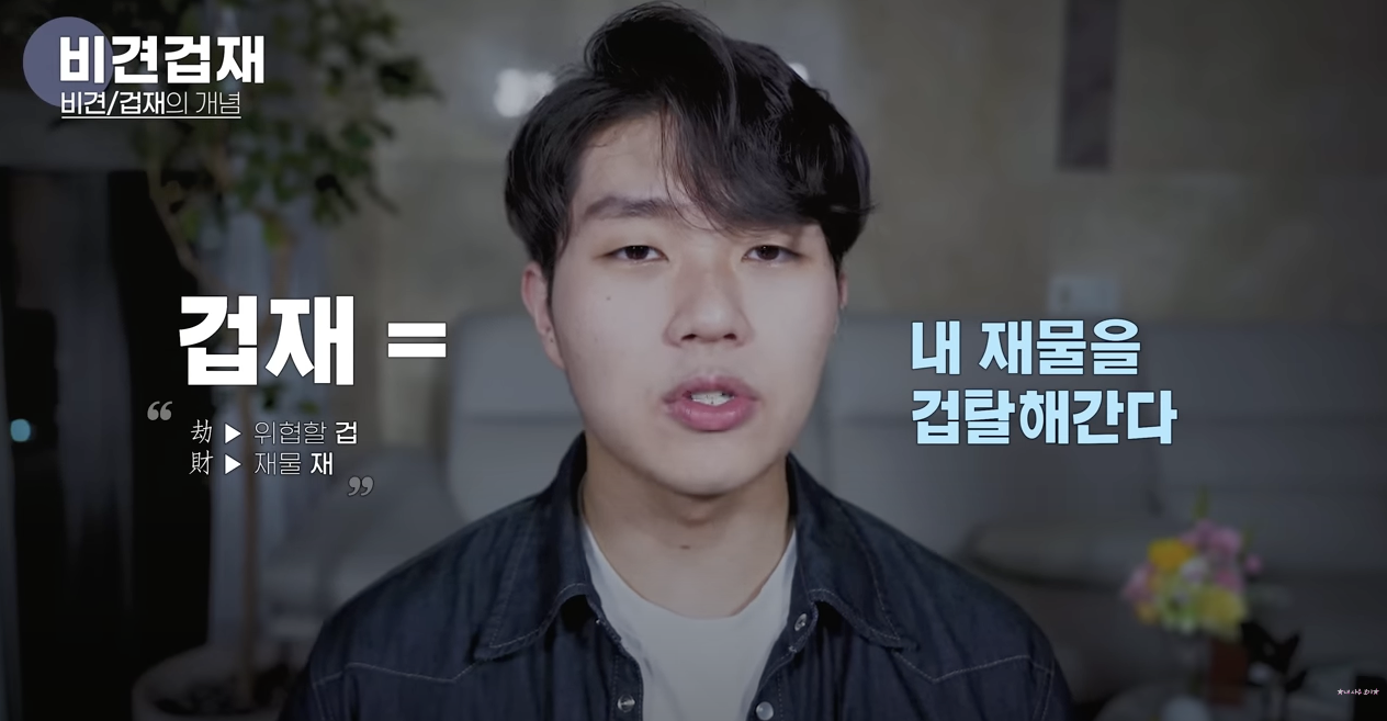 겁재