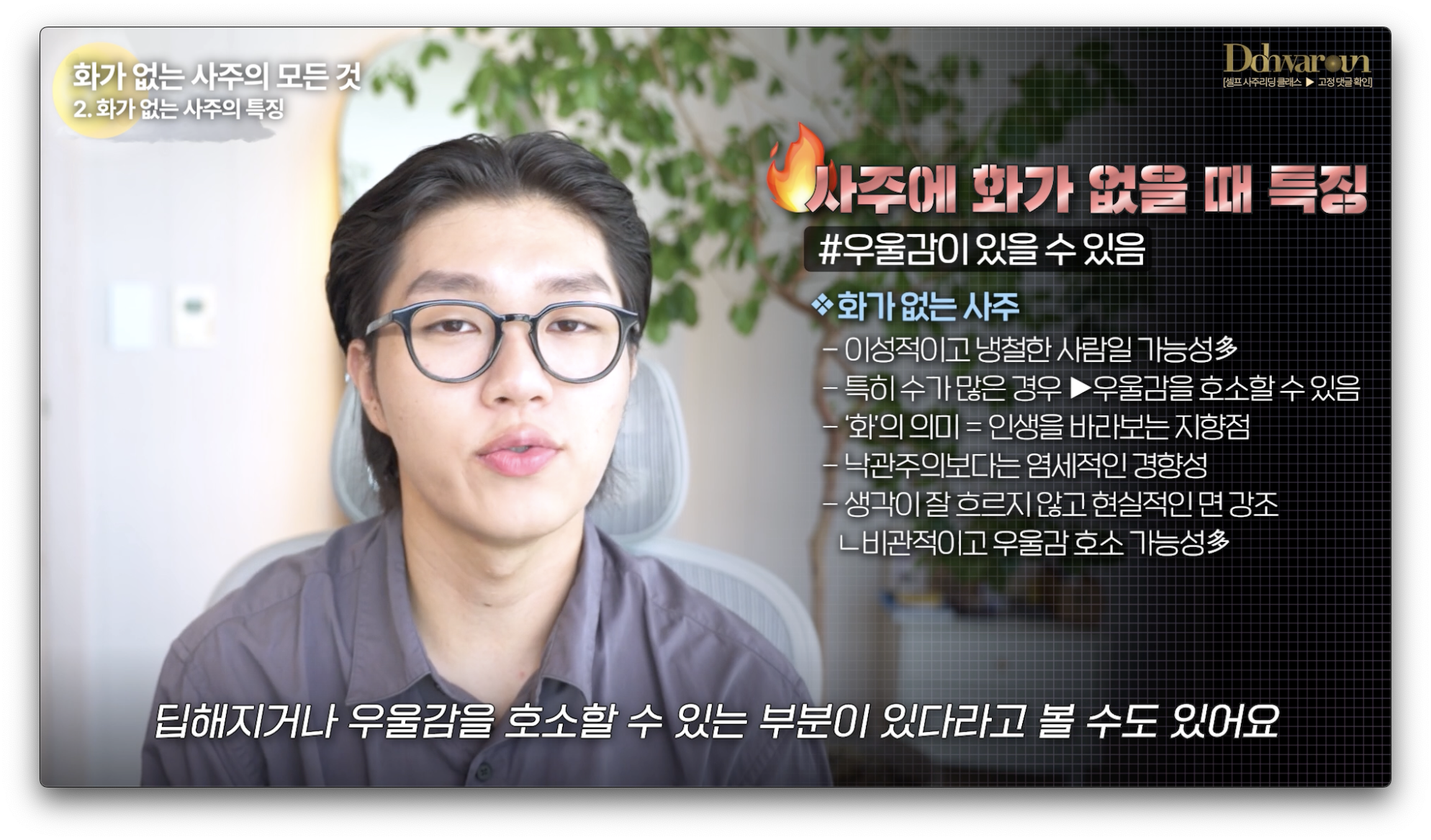 사주에 화가 없으면