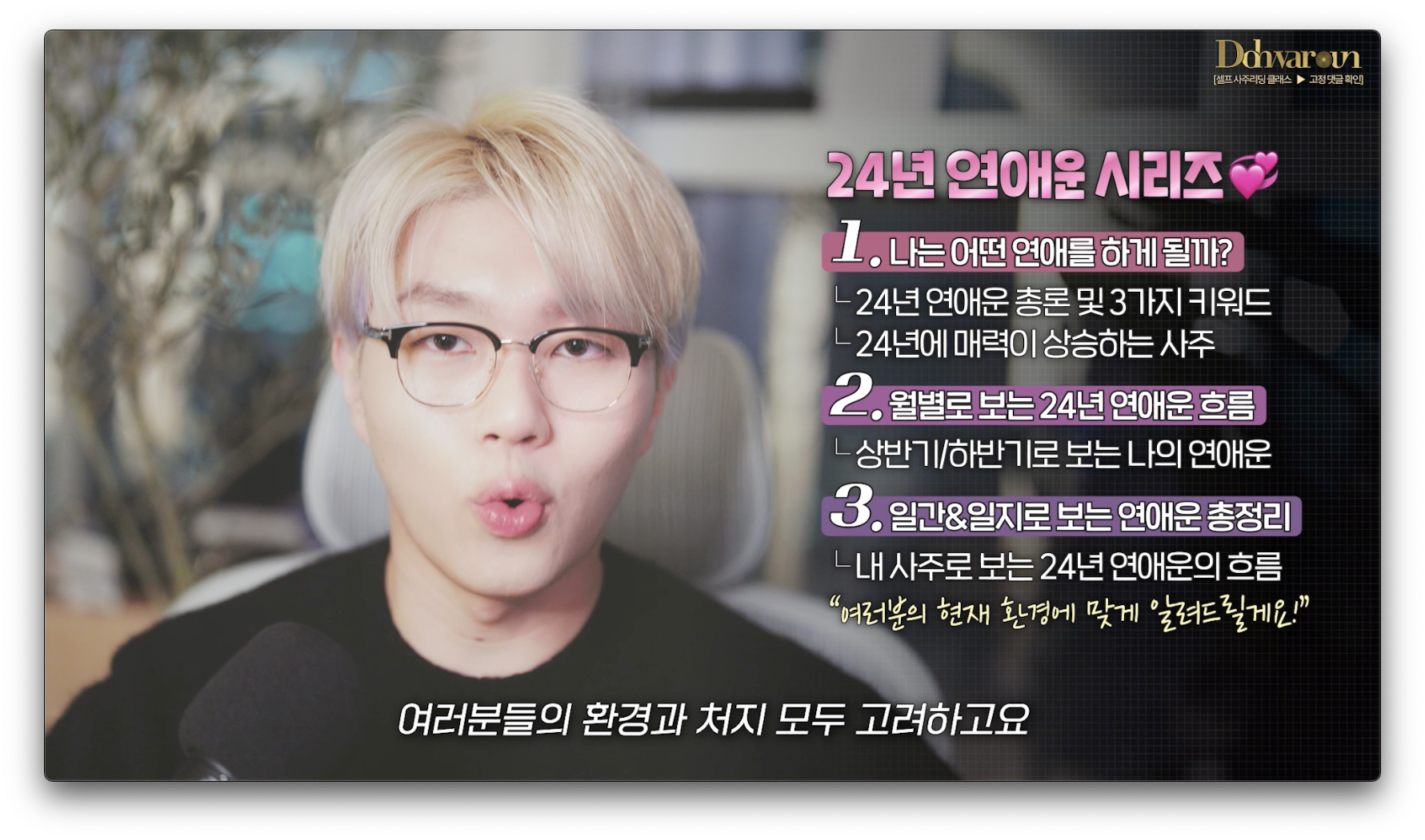 2024년 연애운