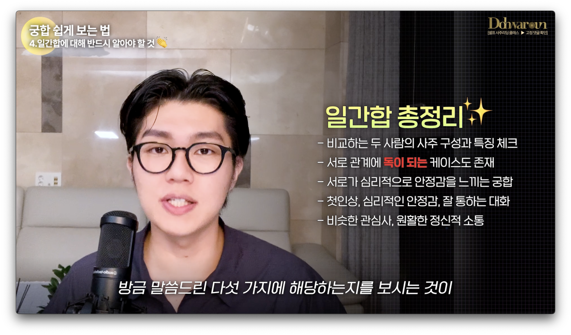 일간합