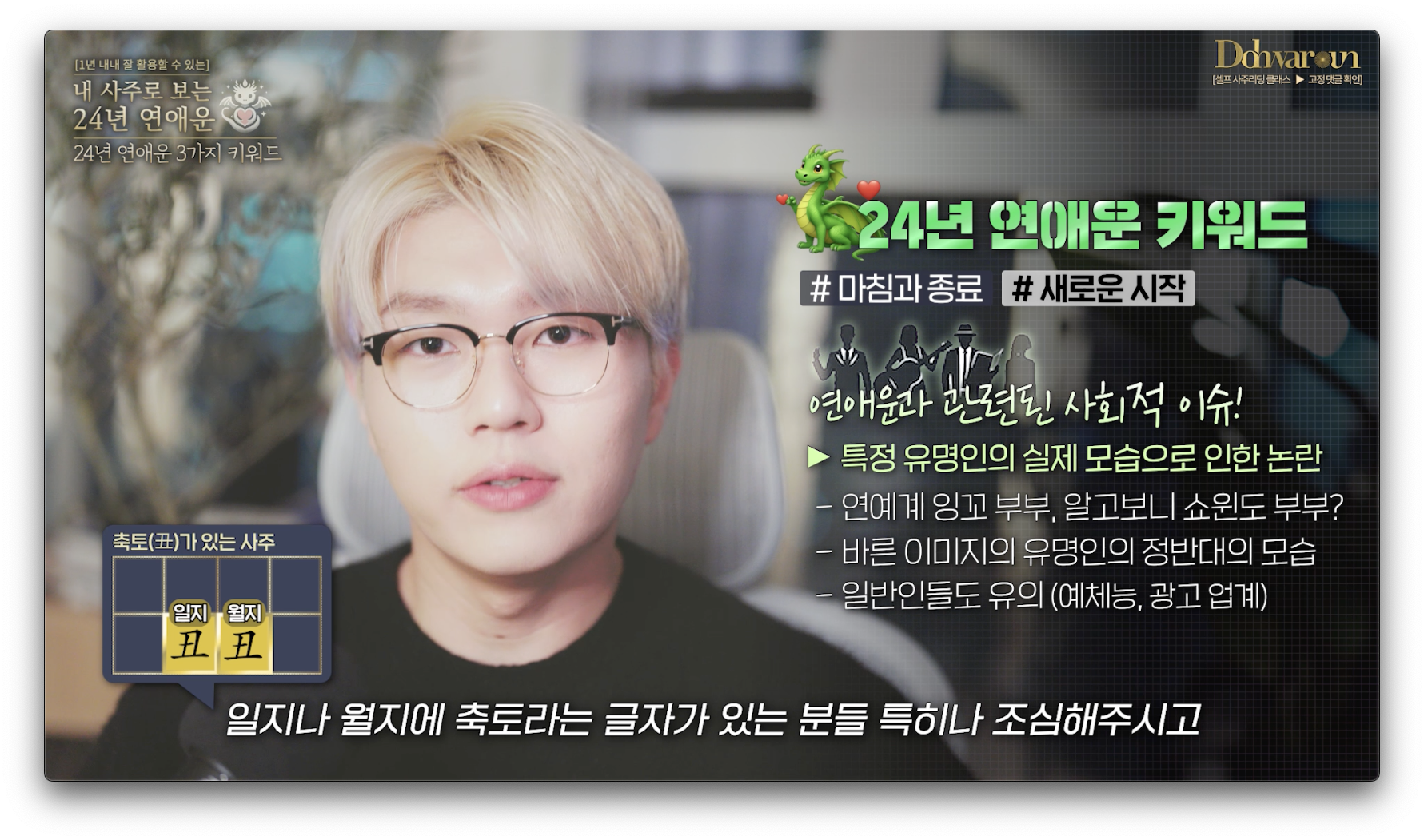 2024년 연애운