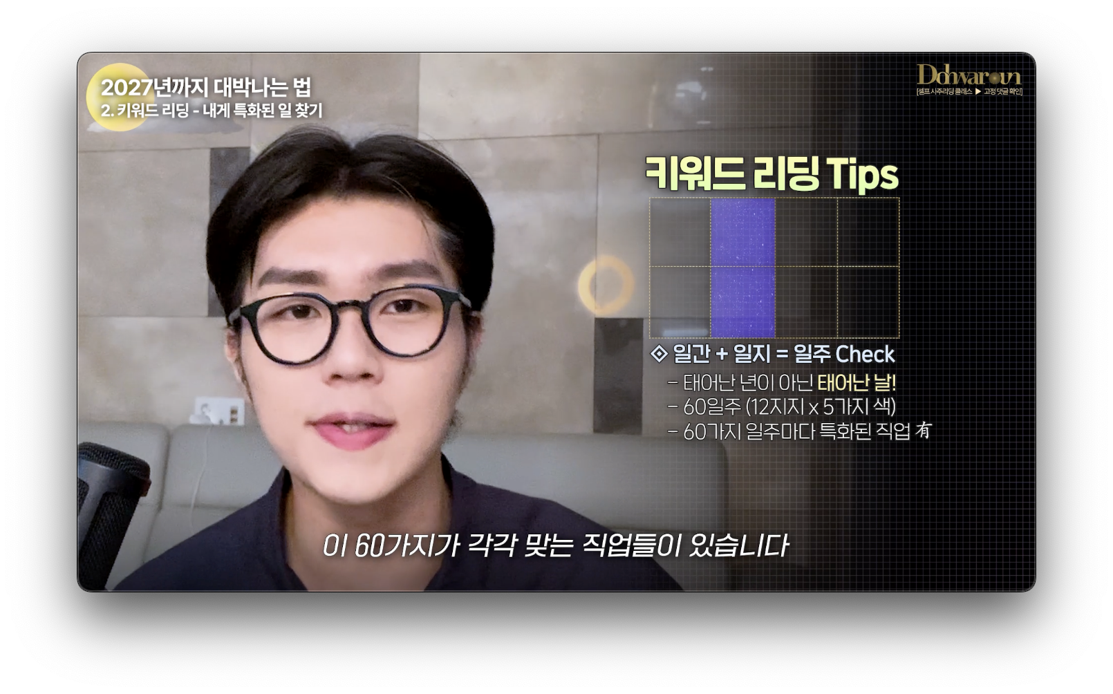 사주 직업 추천