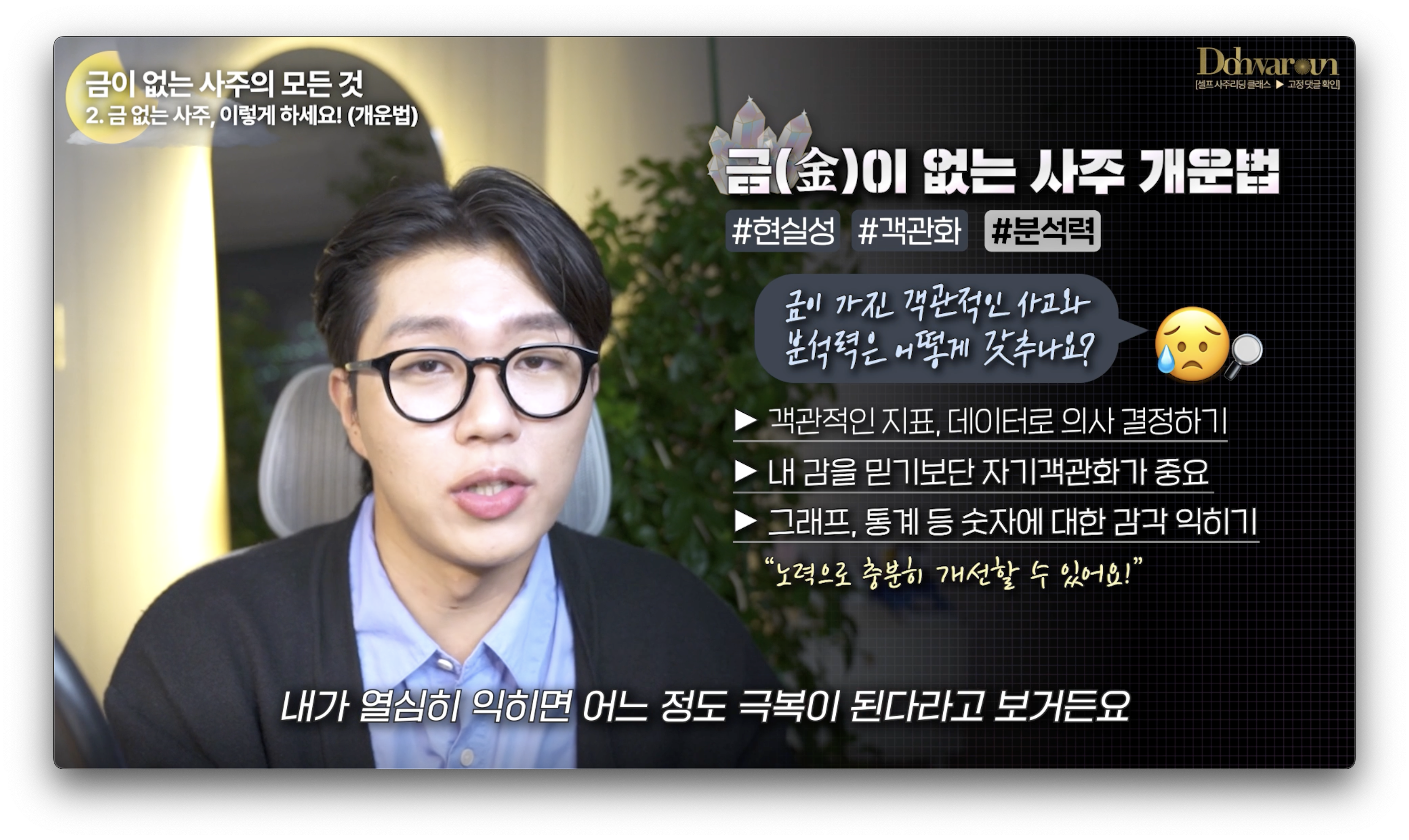 금이 없는 사주 개운법