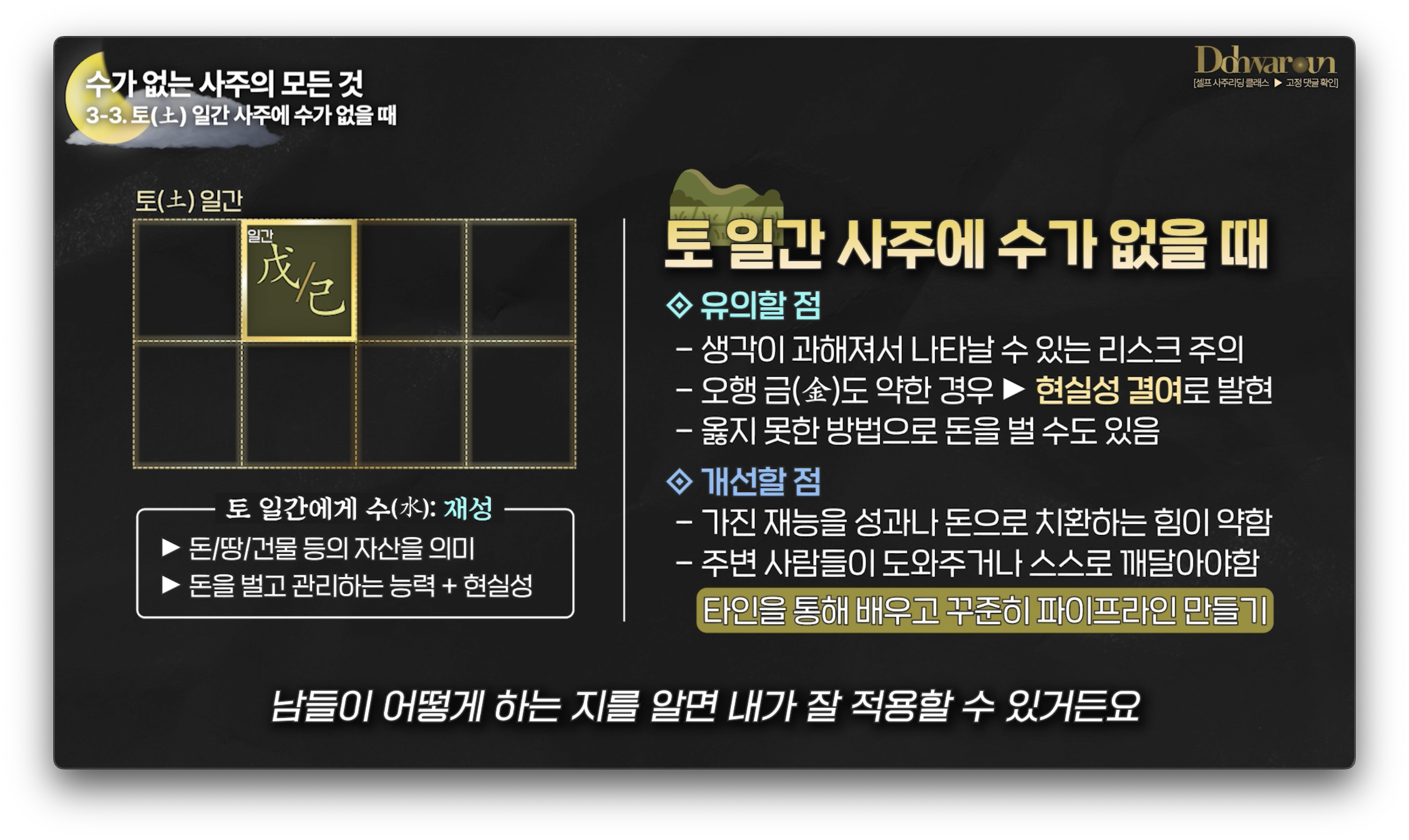 수가 없는 사주