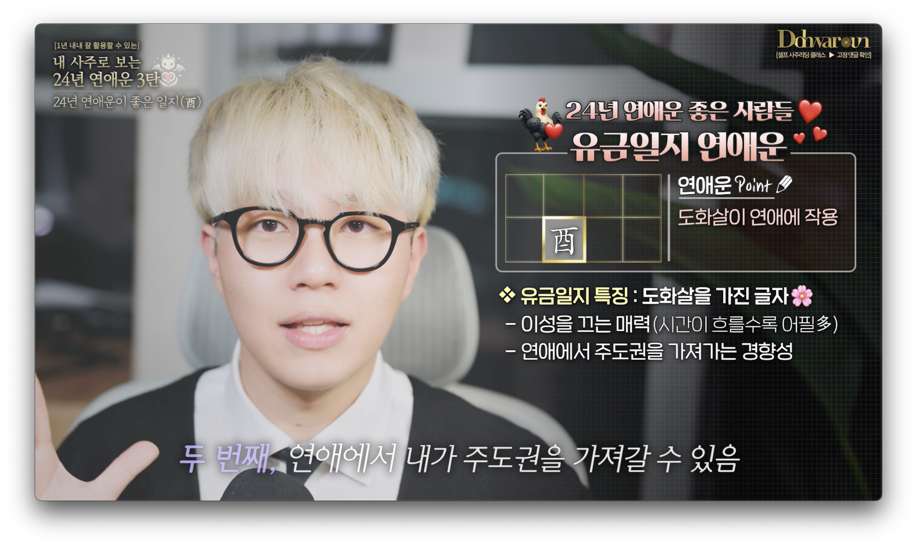 유금일지 연애운