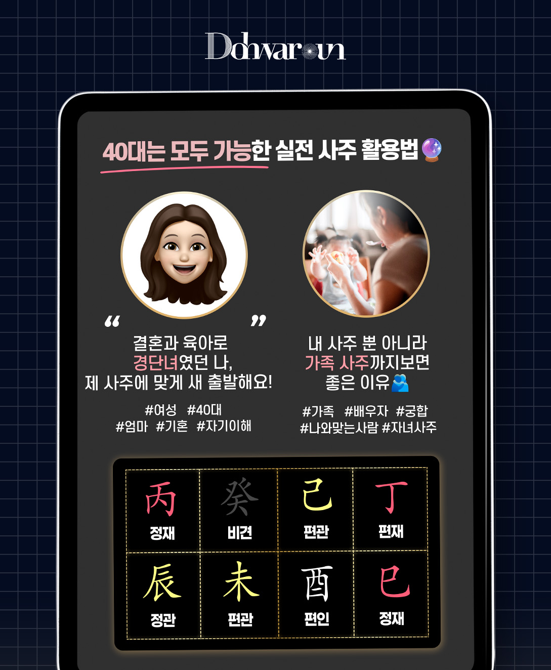 사주에 토가 많으면
