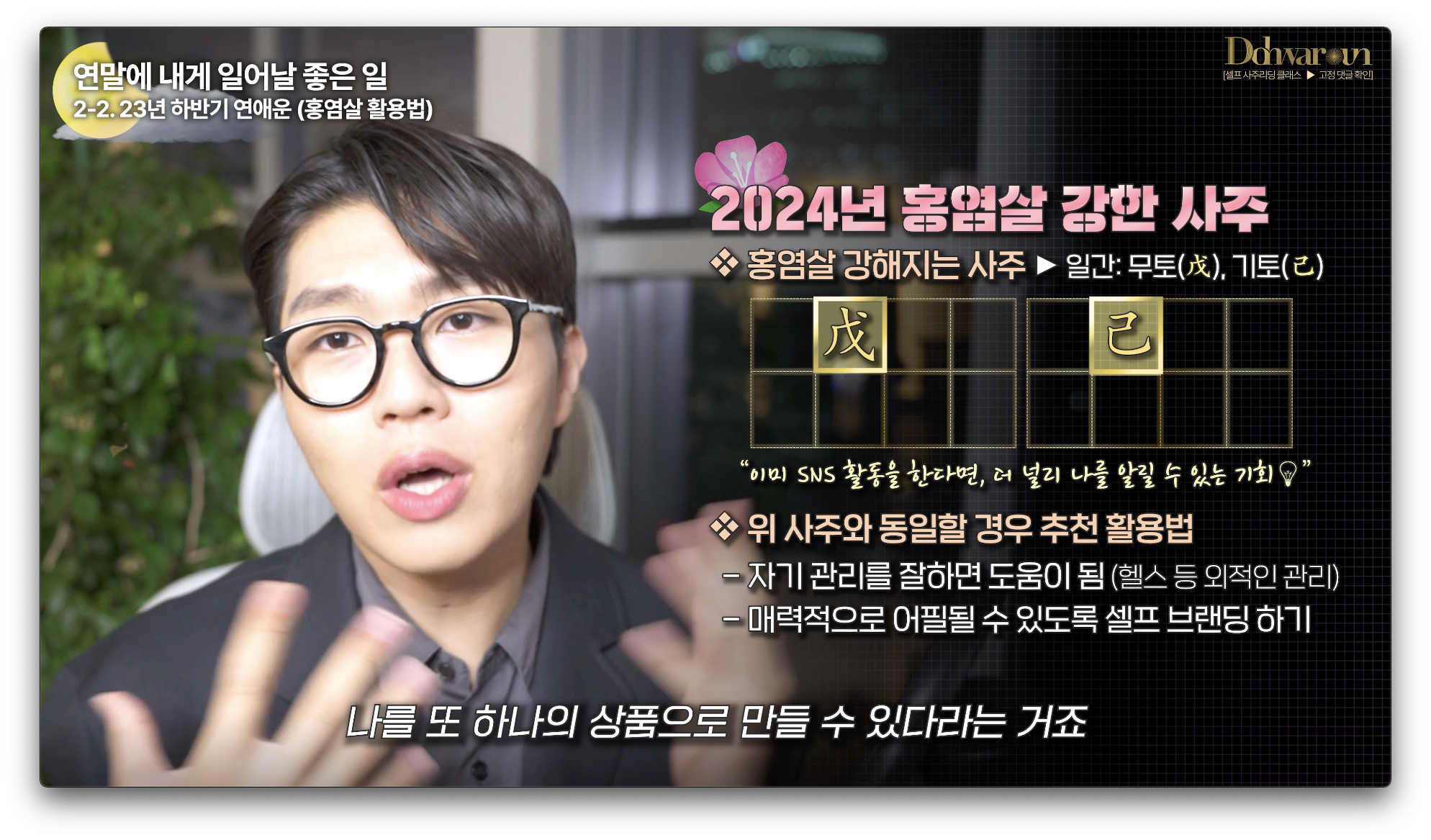 연애운 좋은 사주