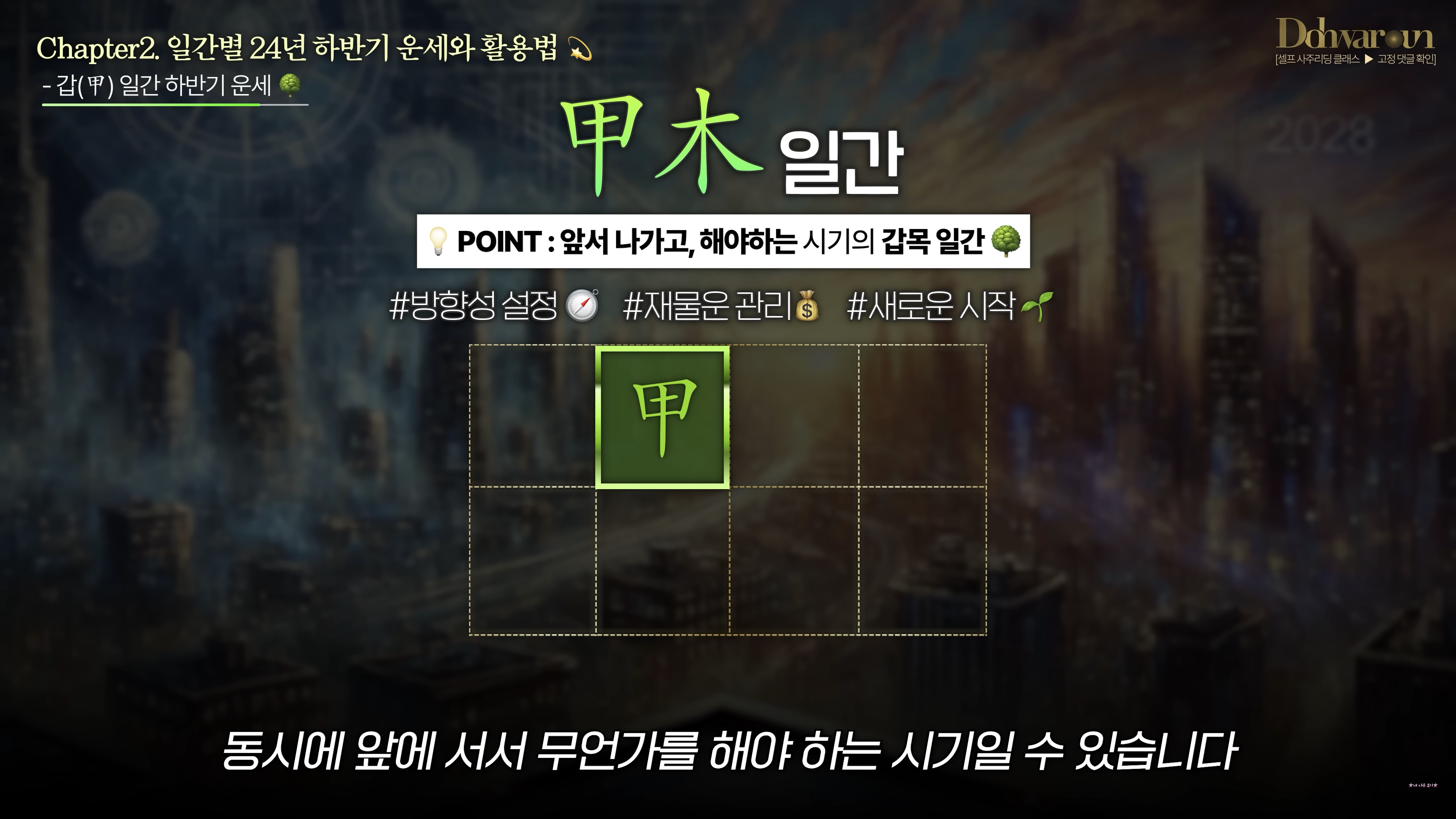 갑목일간 운세