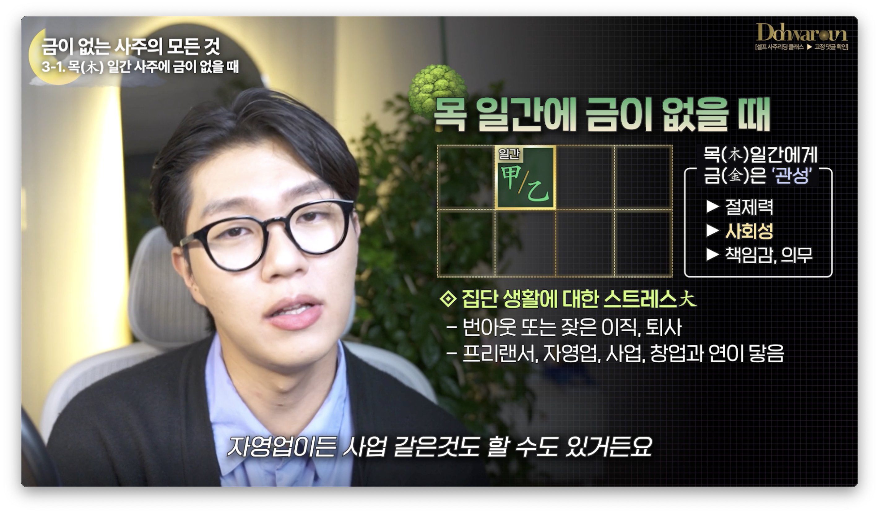 사주에 금이 없으면