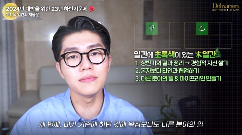 2023년 재물운