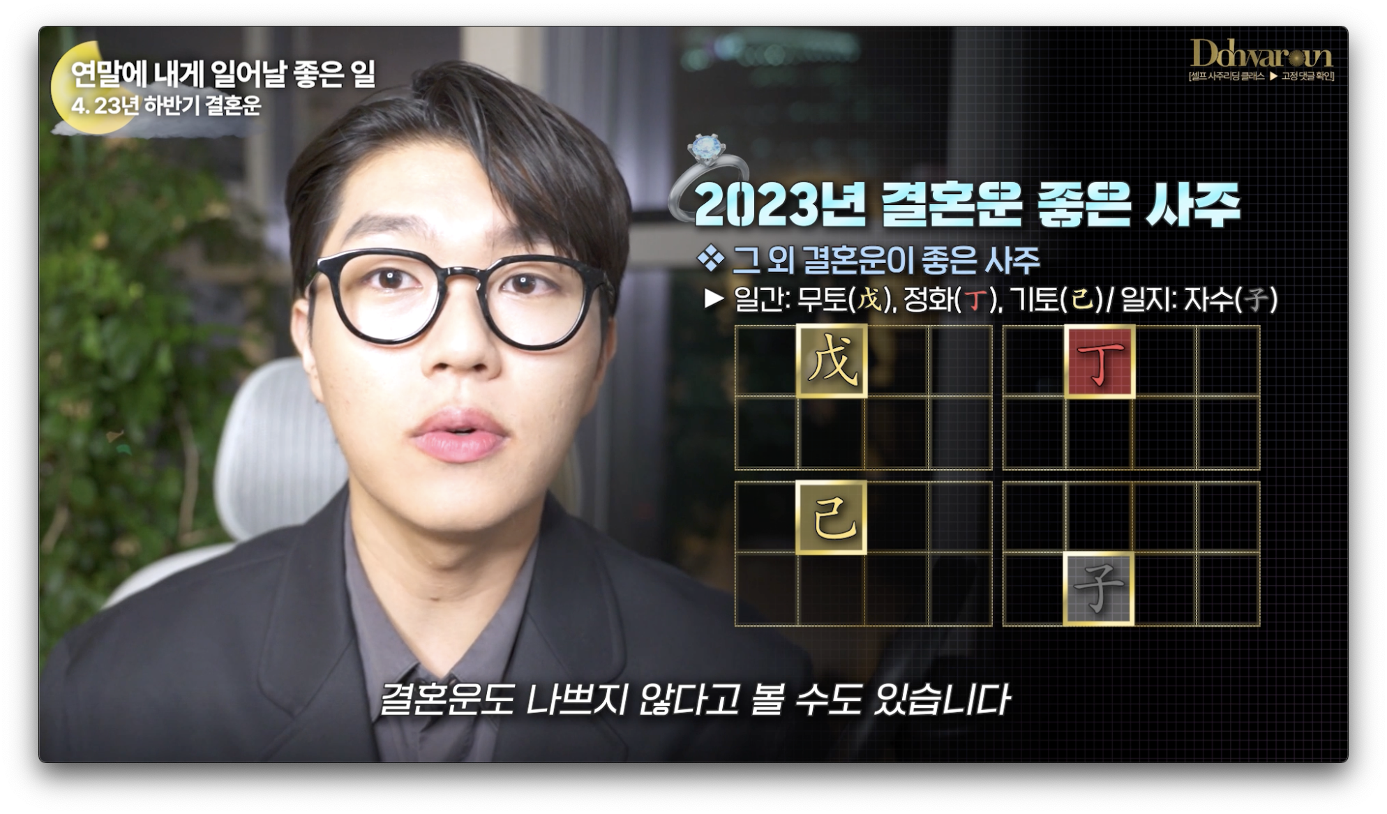 결혼운 좋은 사주
