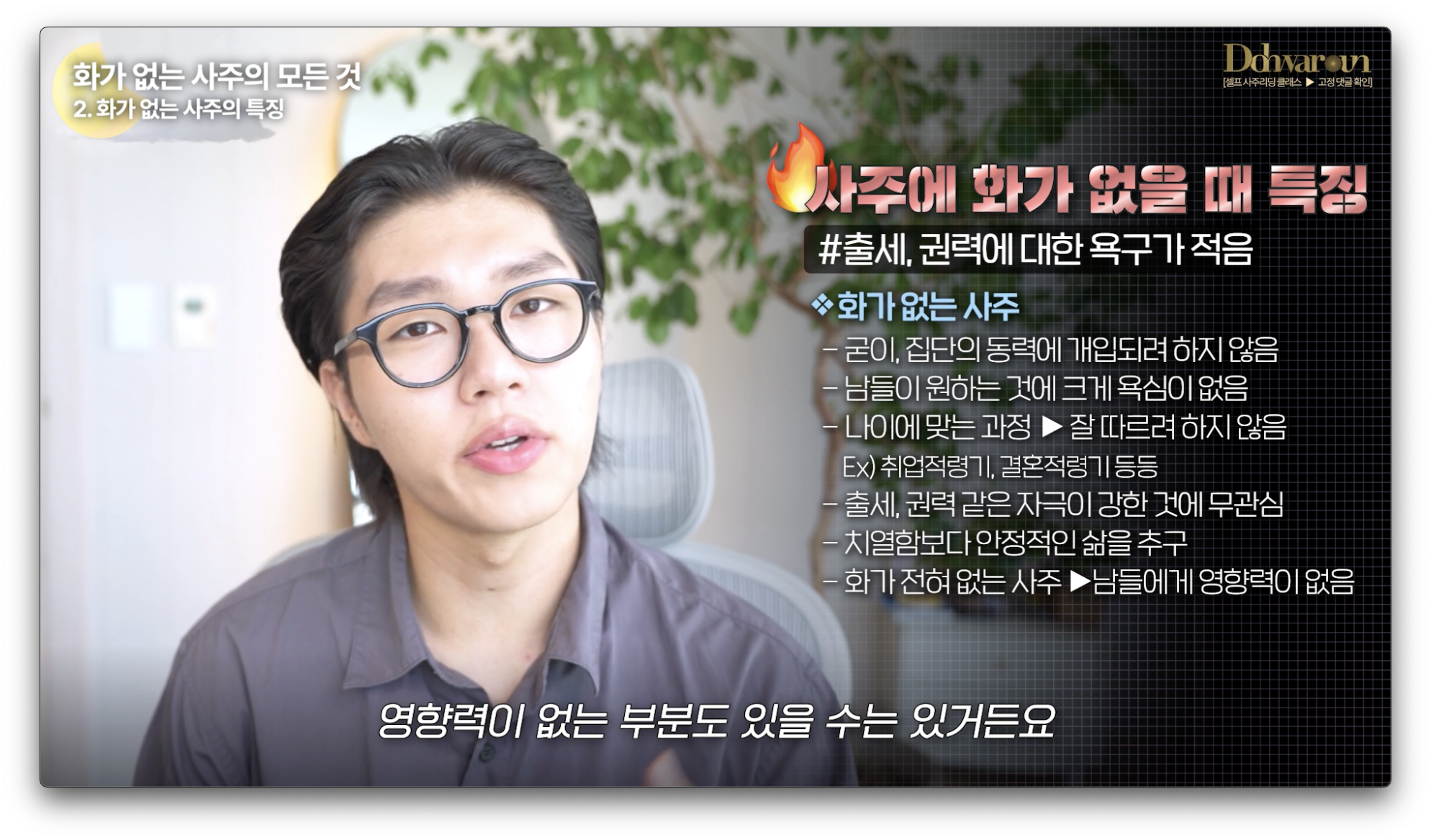 사주에 화가 없으면