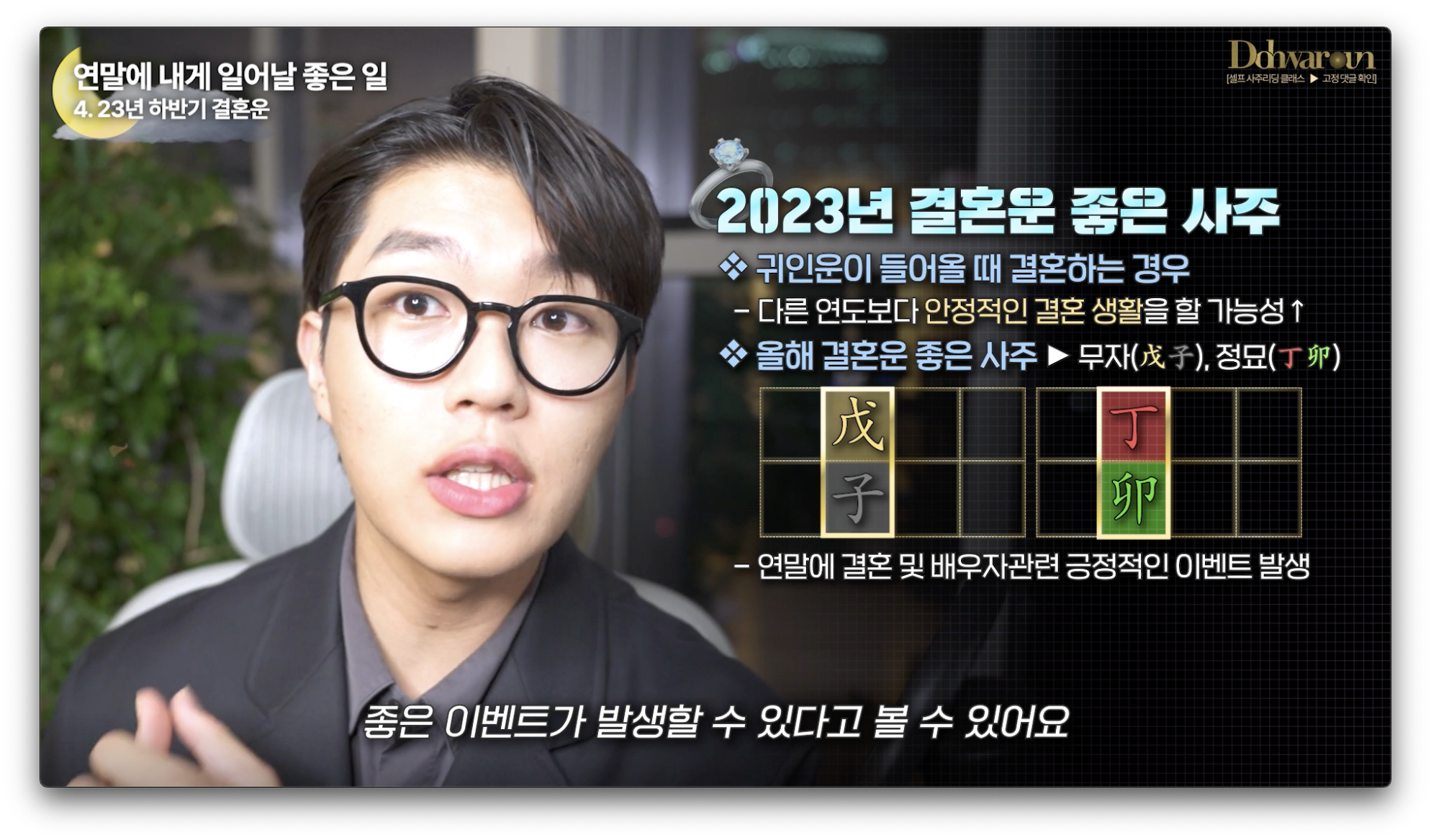 결혼운 좋은 사주