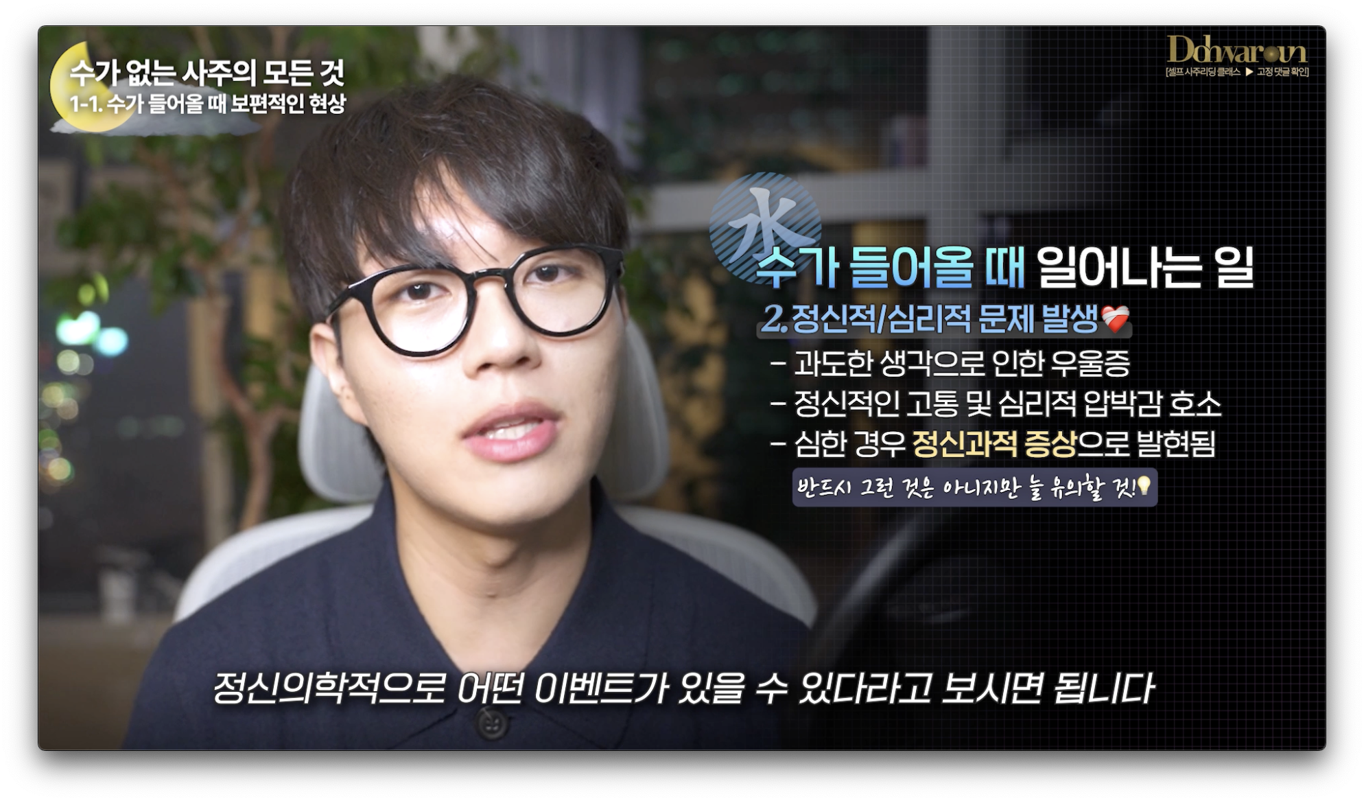 수가 없는 사주